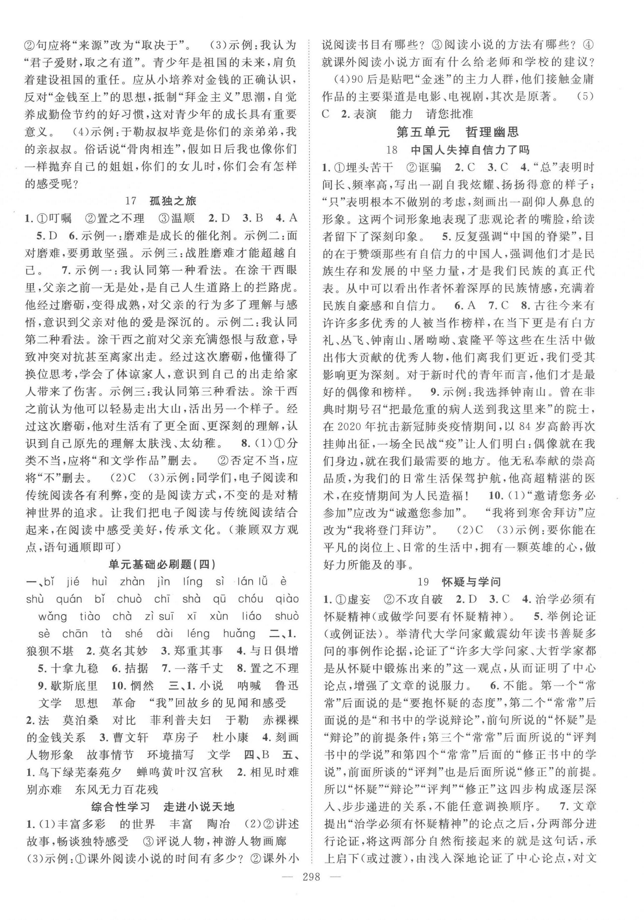 2022年名師學(xué)案九年級(jí)語(yǔ)文全一冊(cè)人教版貴州專(zhuān)版 第6頁(yè)