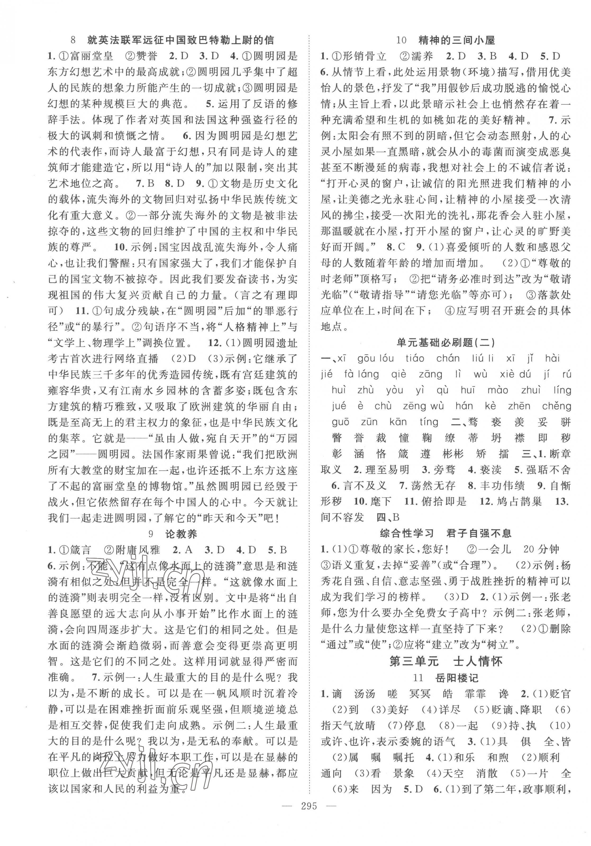 2022年名師學(xué)案九年級語文全一冊人教版貴州專版 第3頁