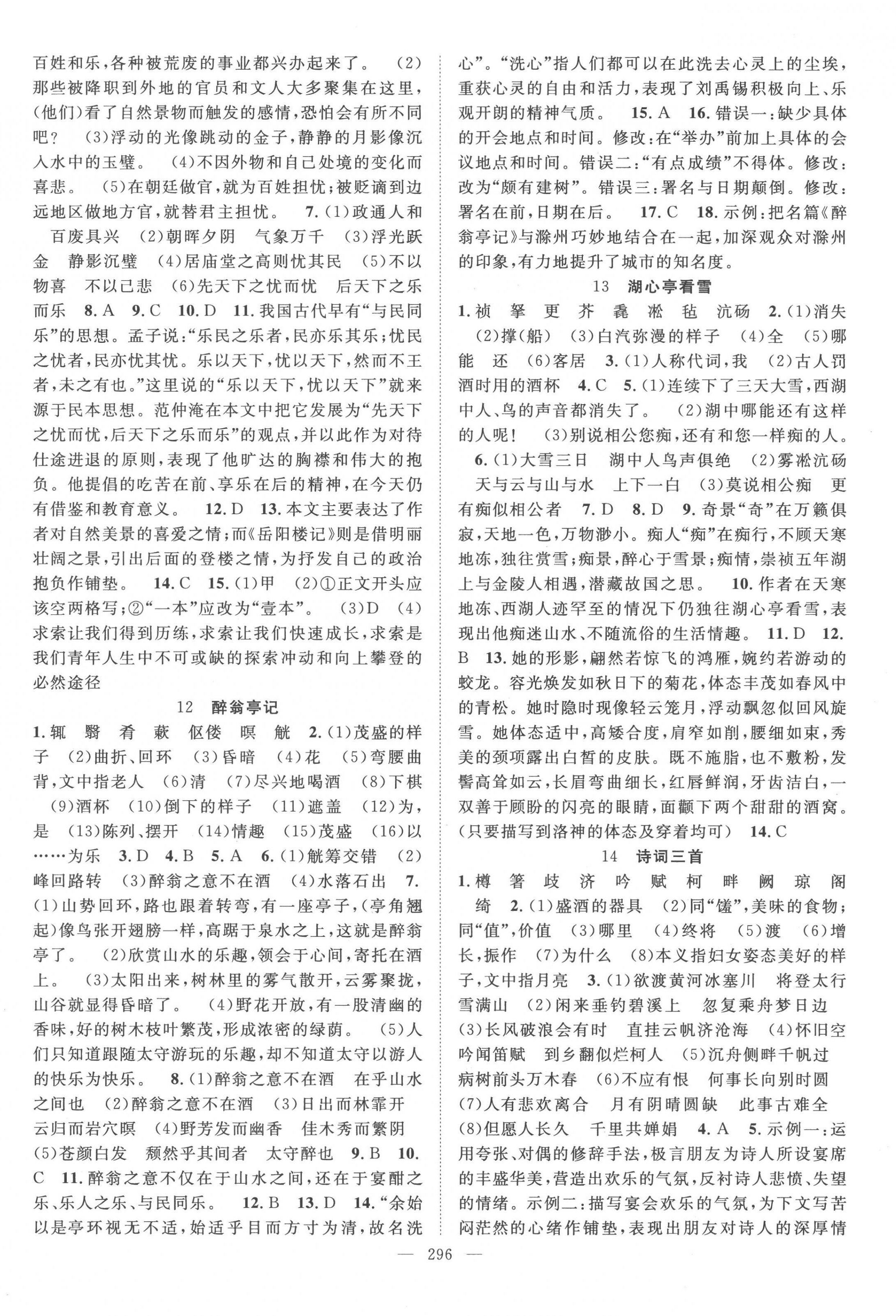 2022年名師學案九年級語文全一冊人教版貴州專版 第4頁