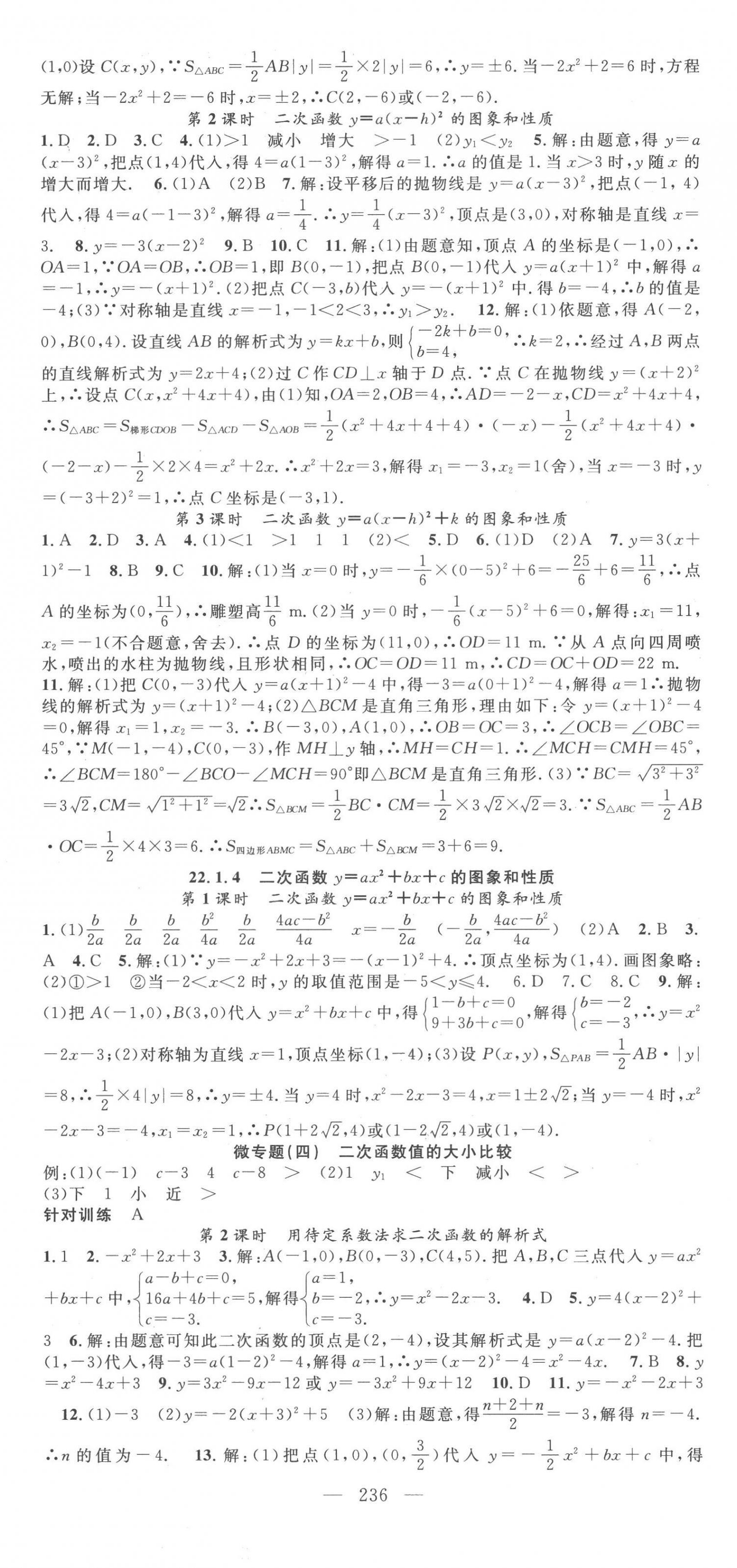 2022年名師學(xué)案九年級(jí)數(shù)學(xué)全一冊(cè)人教版貴州專版 第5頁(yè)