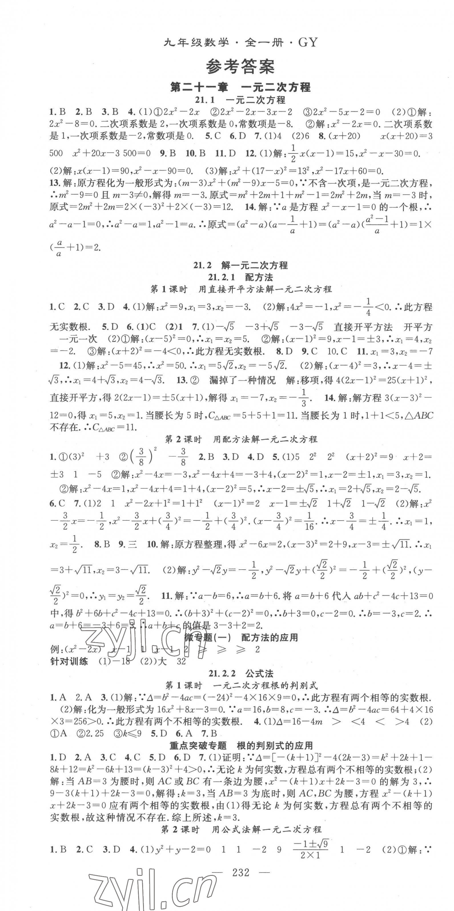 2022年名师学案九年级数学全一册人教版贵州专版 第1页