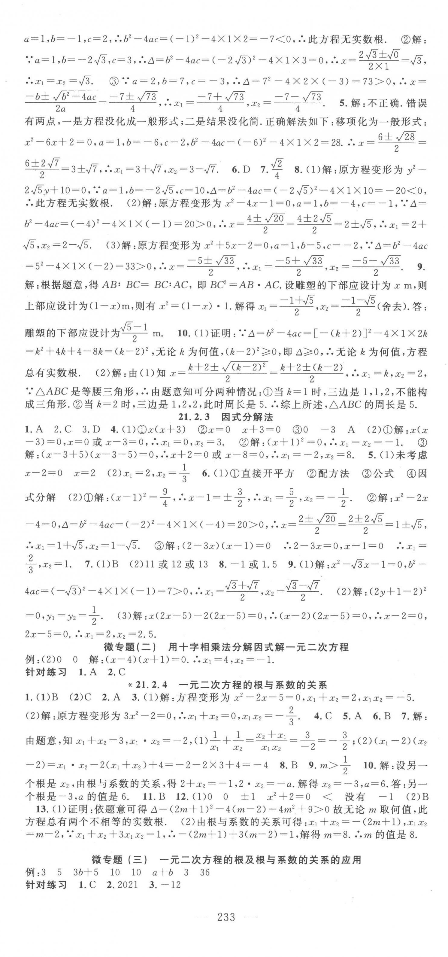 2022年名師學案九年級數學全一冊人教版貴州專版 第2頁