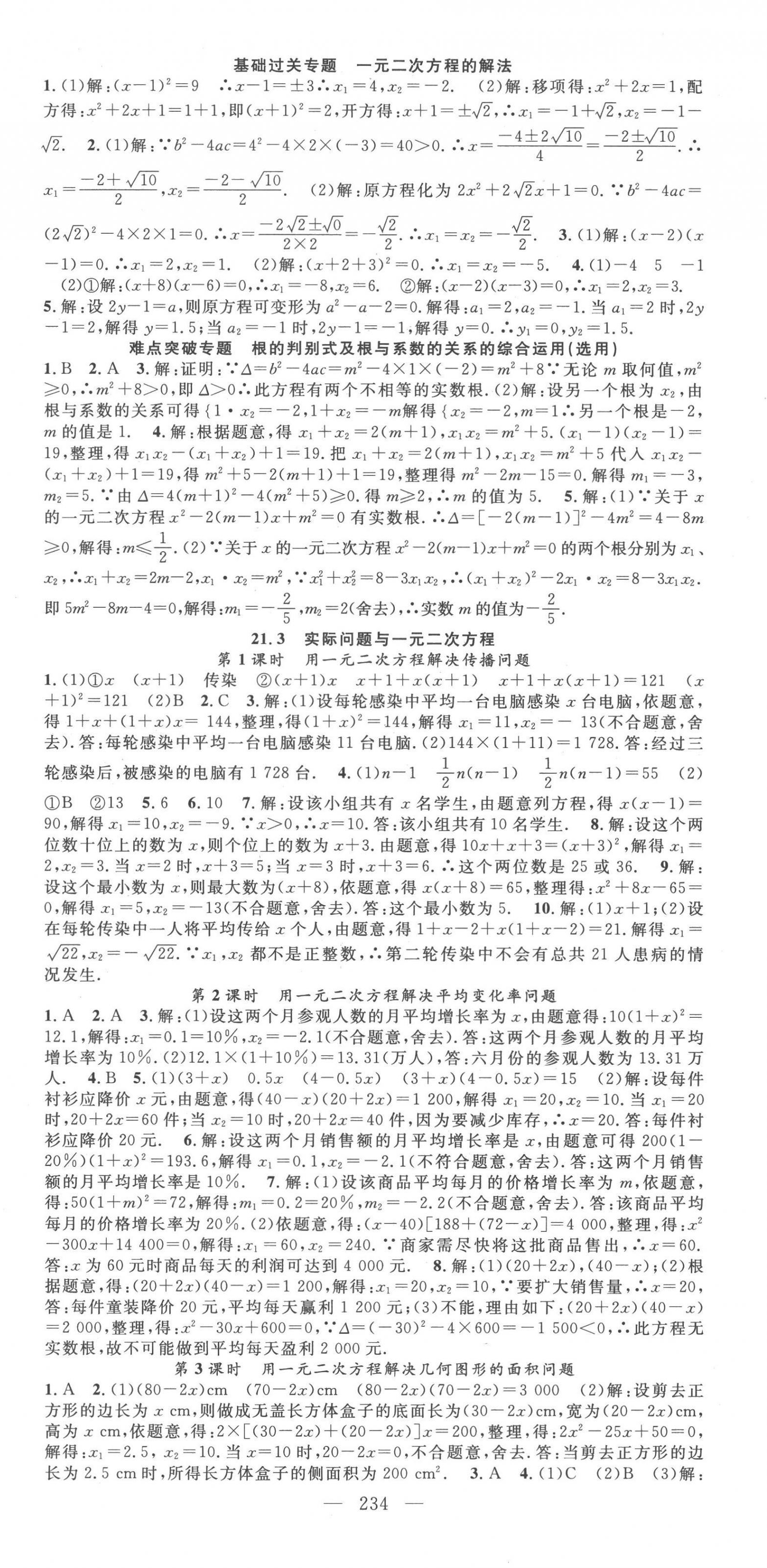 2022年名師學(xué)案九年級數(shù)學(xué)全一冊人教版貴州專版 第3頁