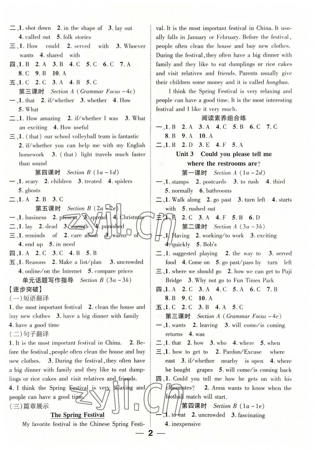 2022年精英新課堂九年級英語全一冊人教版貴陽專版 參考答案第2頁