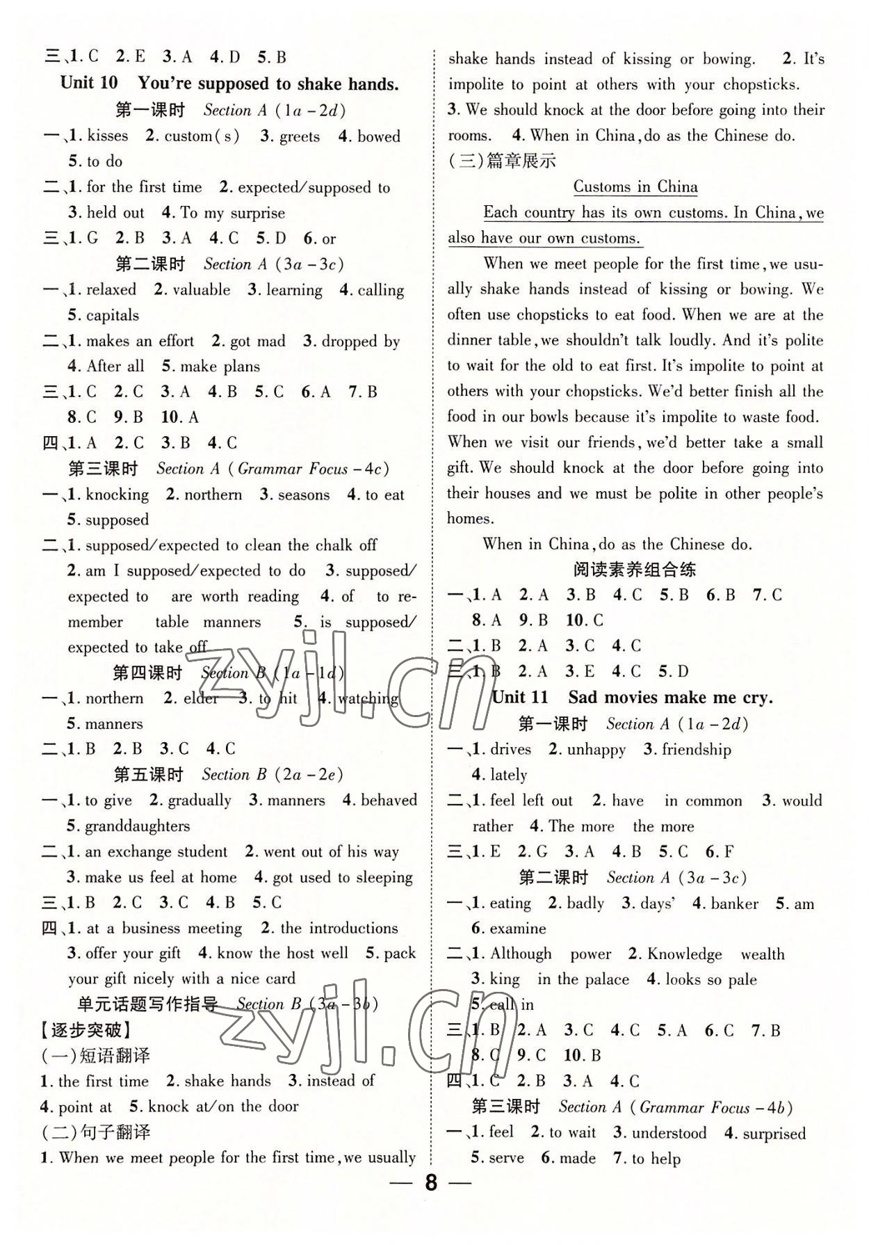 2022年精英新課堂九年級(jí)英語全一冊(cè)人教版貴陽專版 參考答案第8頁