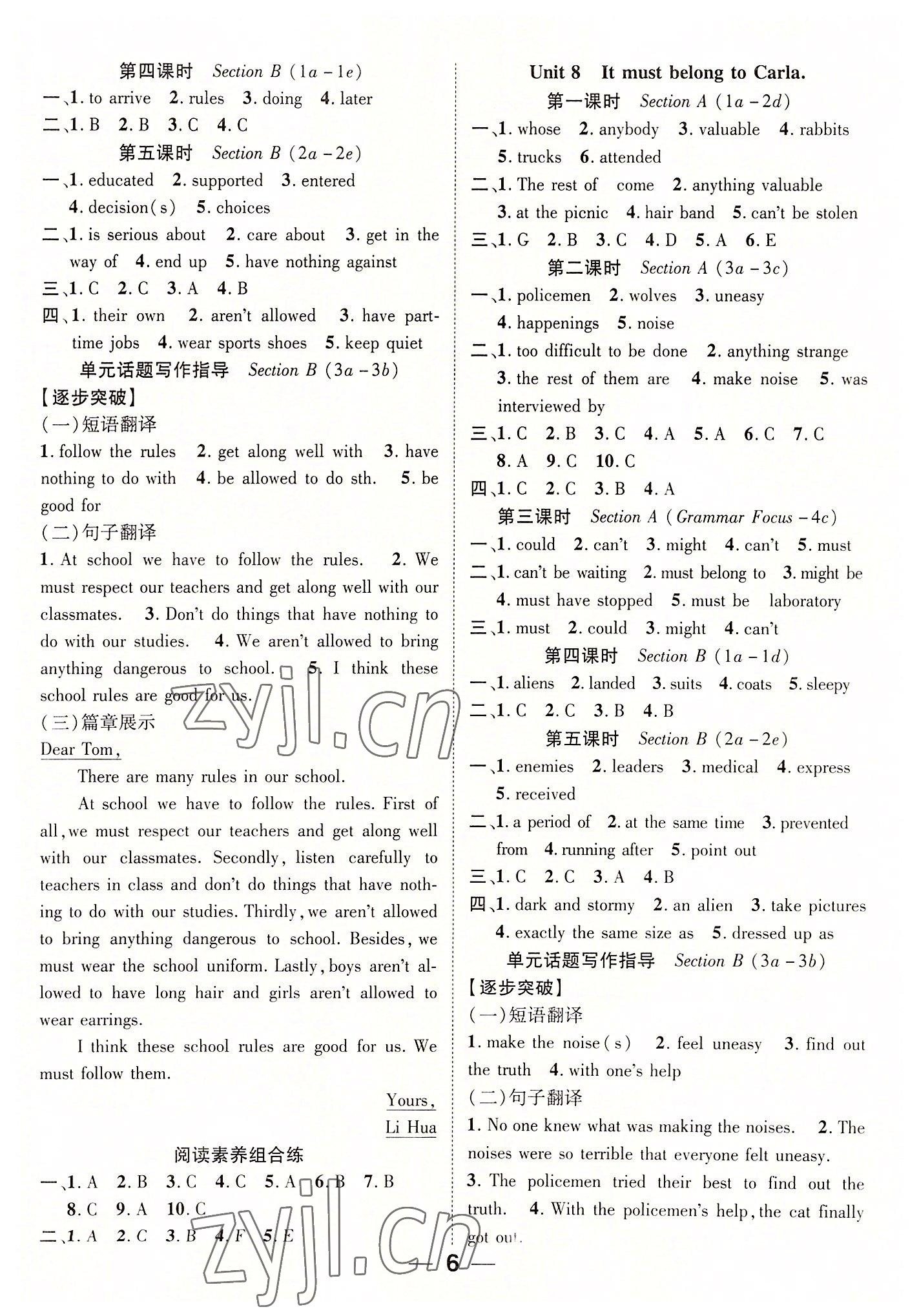 2022年精英新課堂九年級英語全一冊人教版貴陽專版 參考答案第6頁