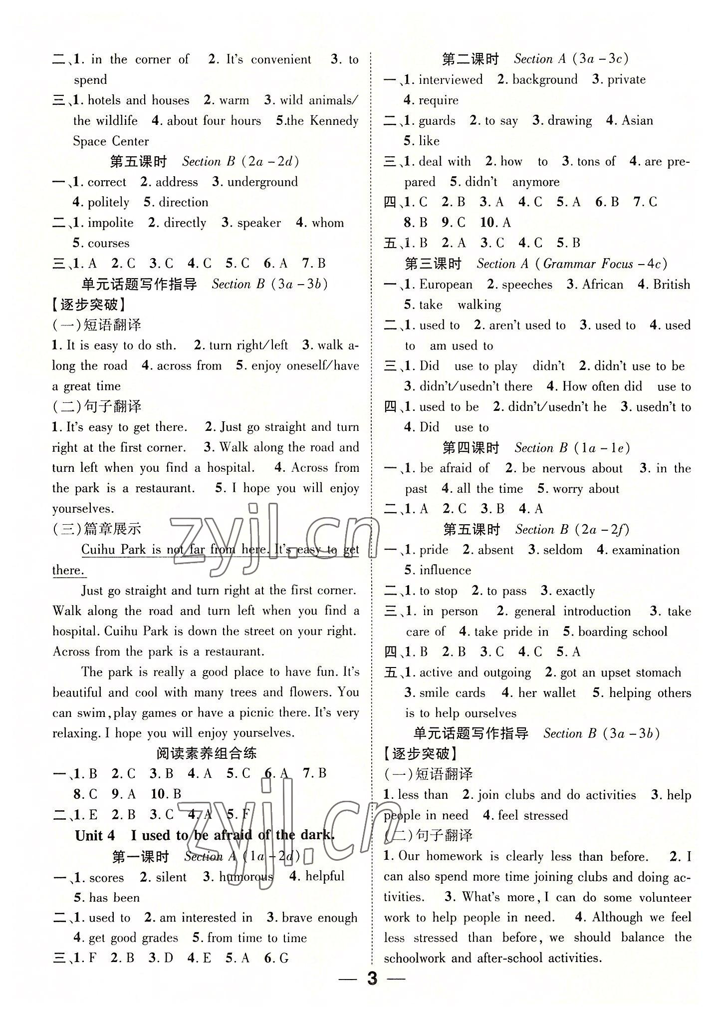 2022年精英新課堂九年級英語全一冊人教版貴陽專版 參考答案第3頁