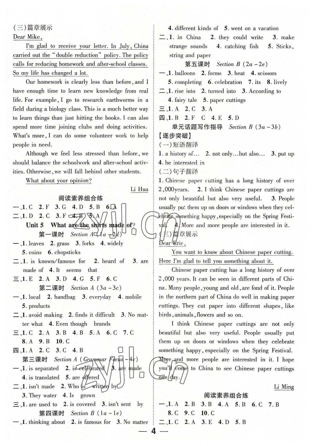 2022年精英新課堂九年級(jí)英語(yǔ)全一冊(cè)人教版貴陽(yáng)專版 參考答案第4頁(yè)