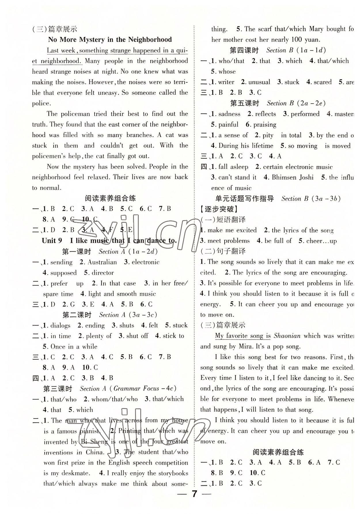 2022年精英新課堂九年級(jí)英語全一冊人教版貴陽專版 參考答案第7頁