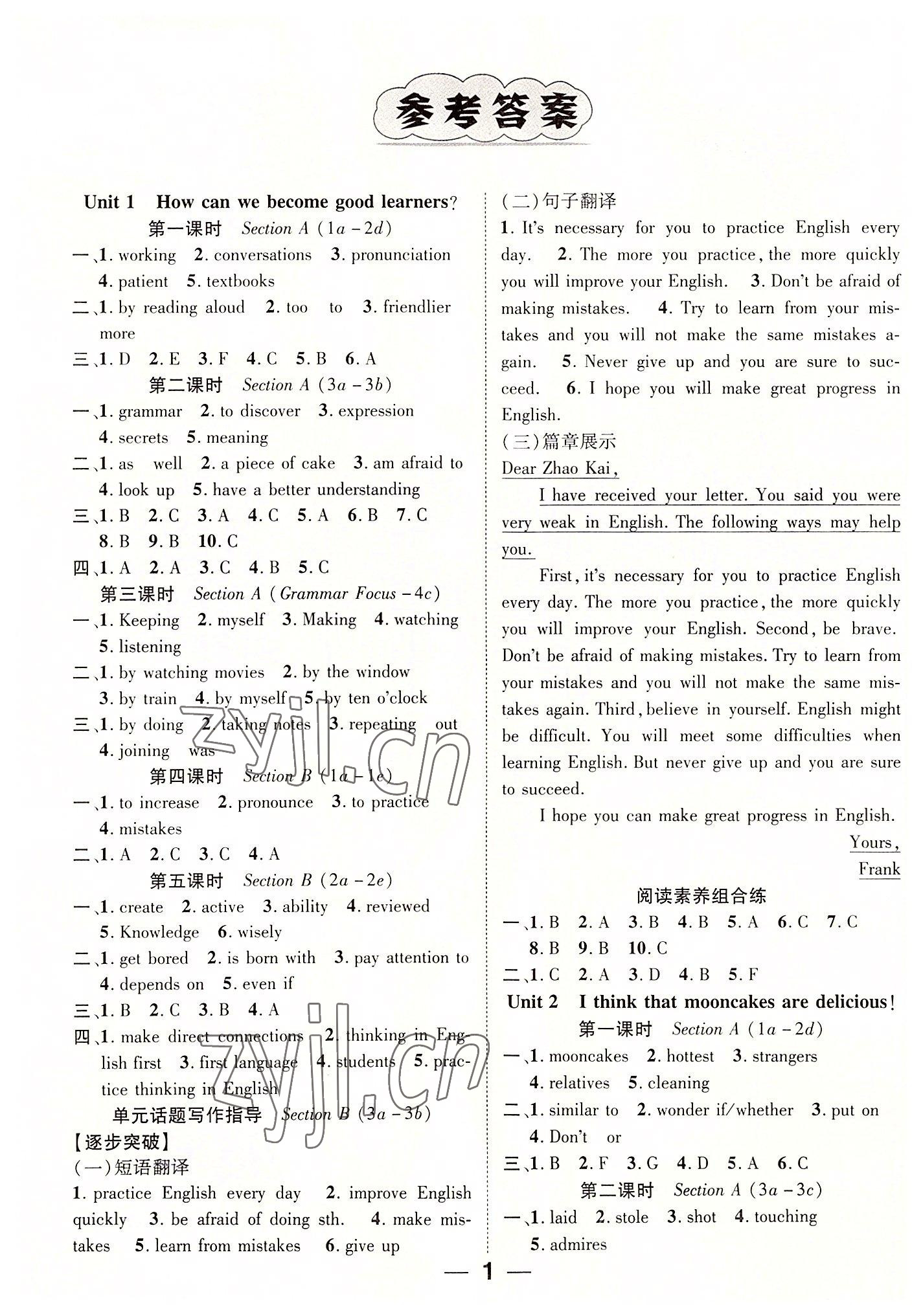 2022年精英新課堂九年級(jí)英語(yǔ)全一冊(cè)人教版貴陽(yáng)專版 參考答案第1頁(yè)