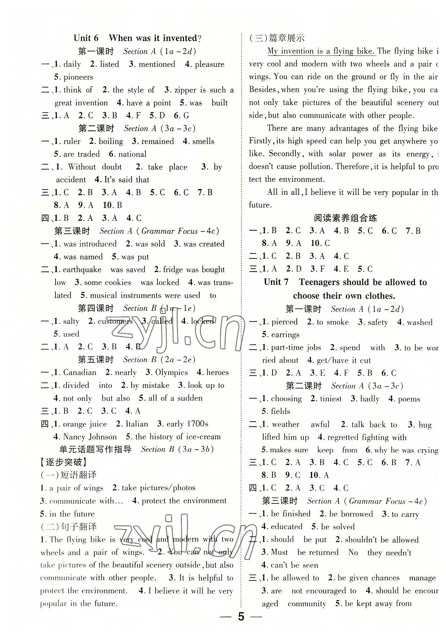 2022年精英新課堂九年級英語全一冊人教版貴陽專版 參考答案第5頁