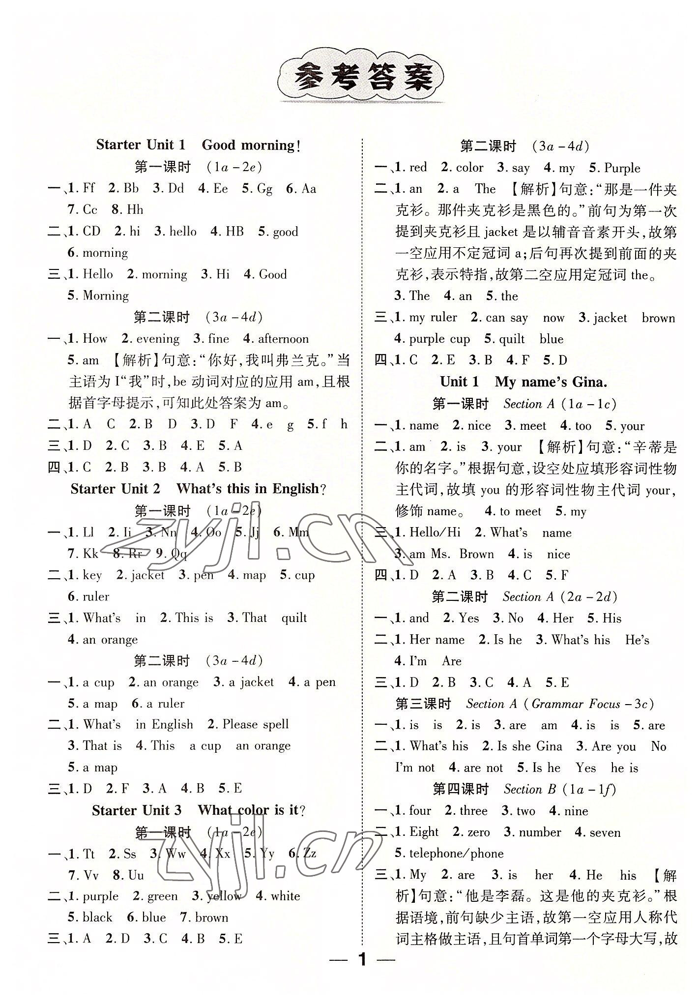 2022年精英新課堂七年級英語上冊人教版貴陽專版 參考答案第1頁