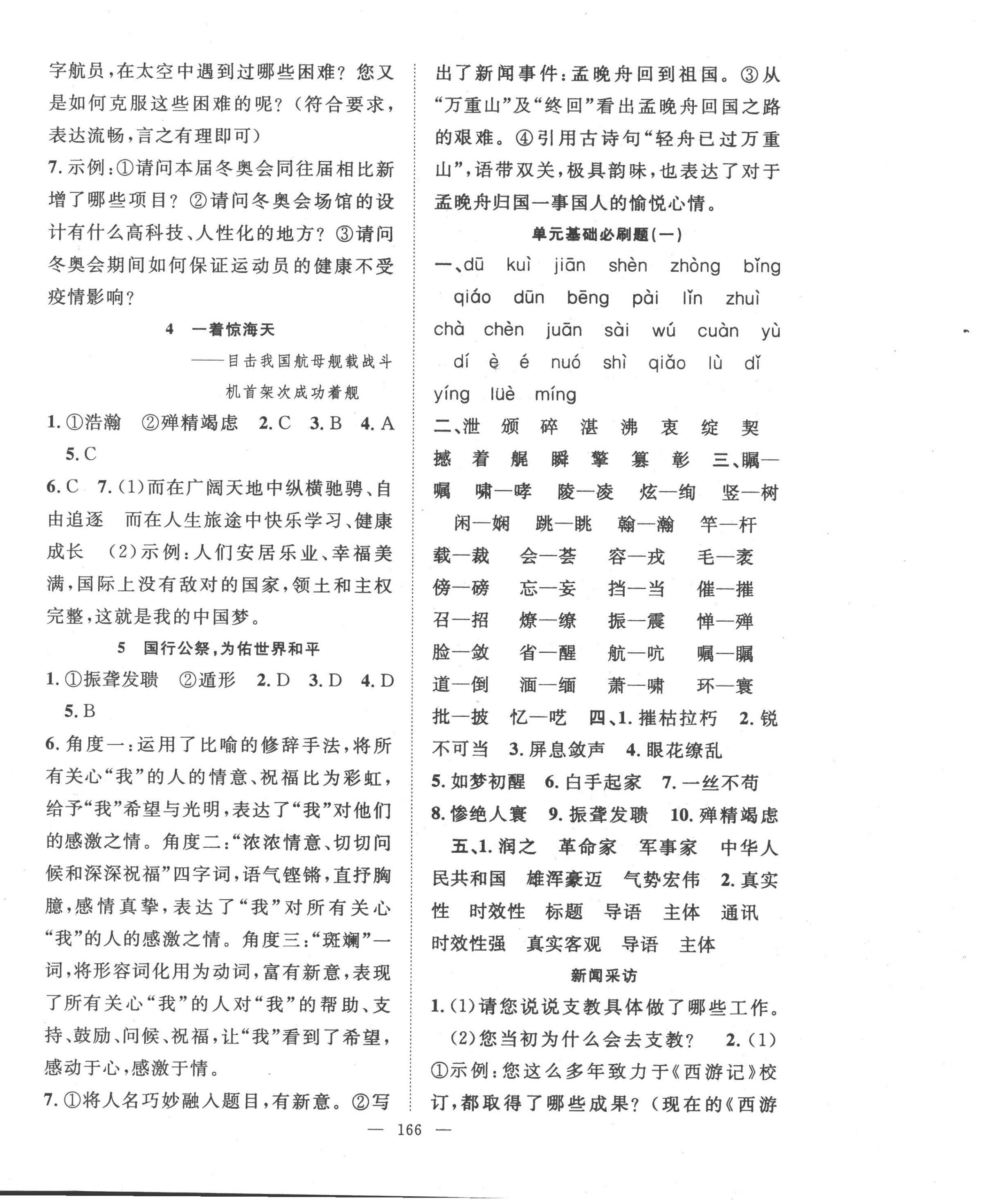 2022年名師學(xué)案八年級(jí)語(yǔ)文上冊(cè)人教版貴州專(zhuān)版 第2頁(yè)
