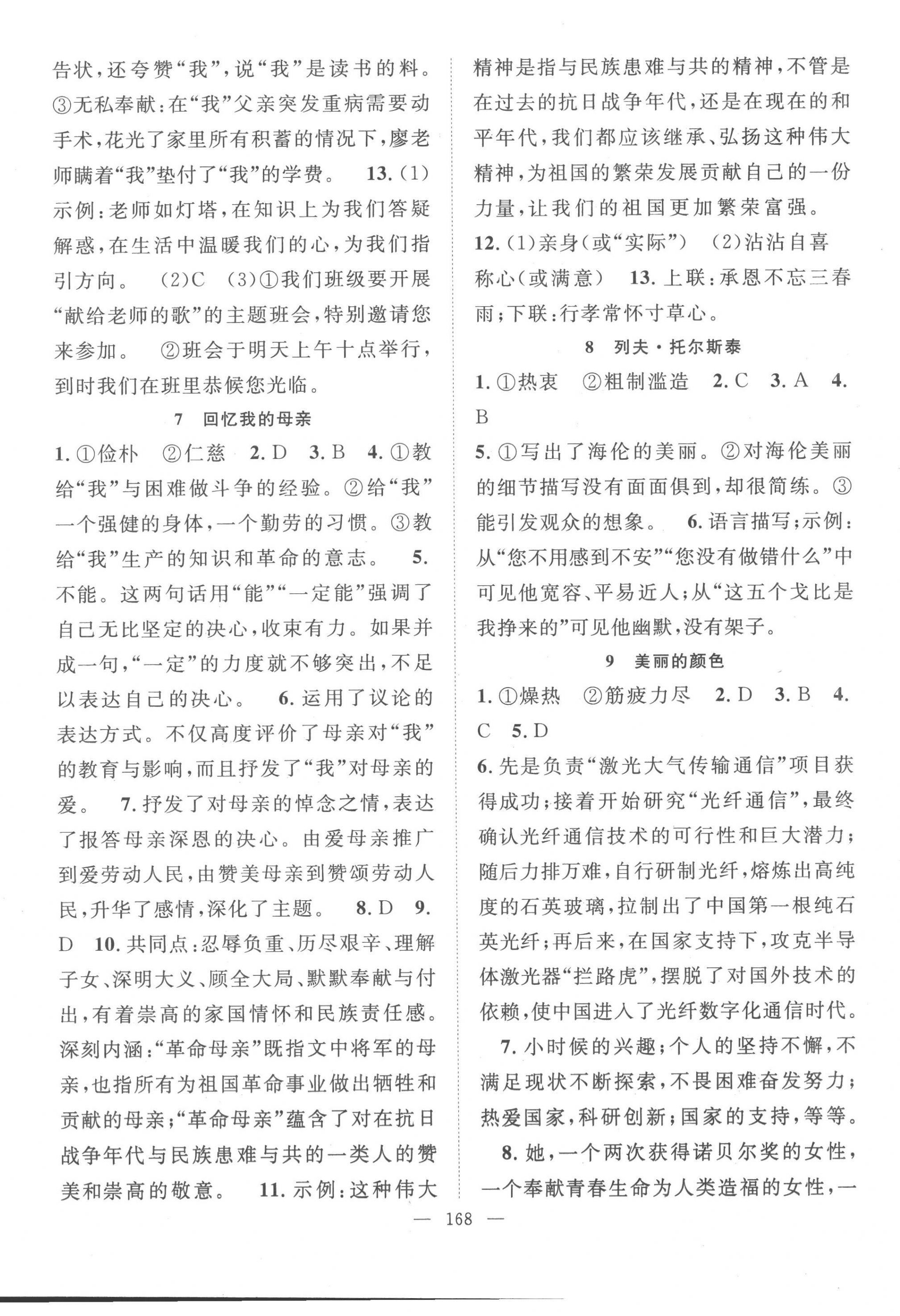 2022年名師學(xué)案八年級語文上冊人教版貴州專版 第4頁