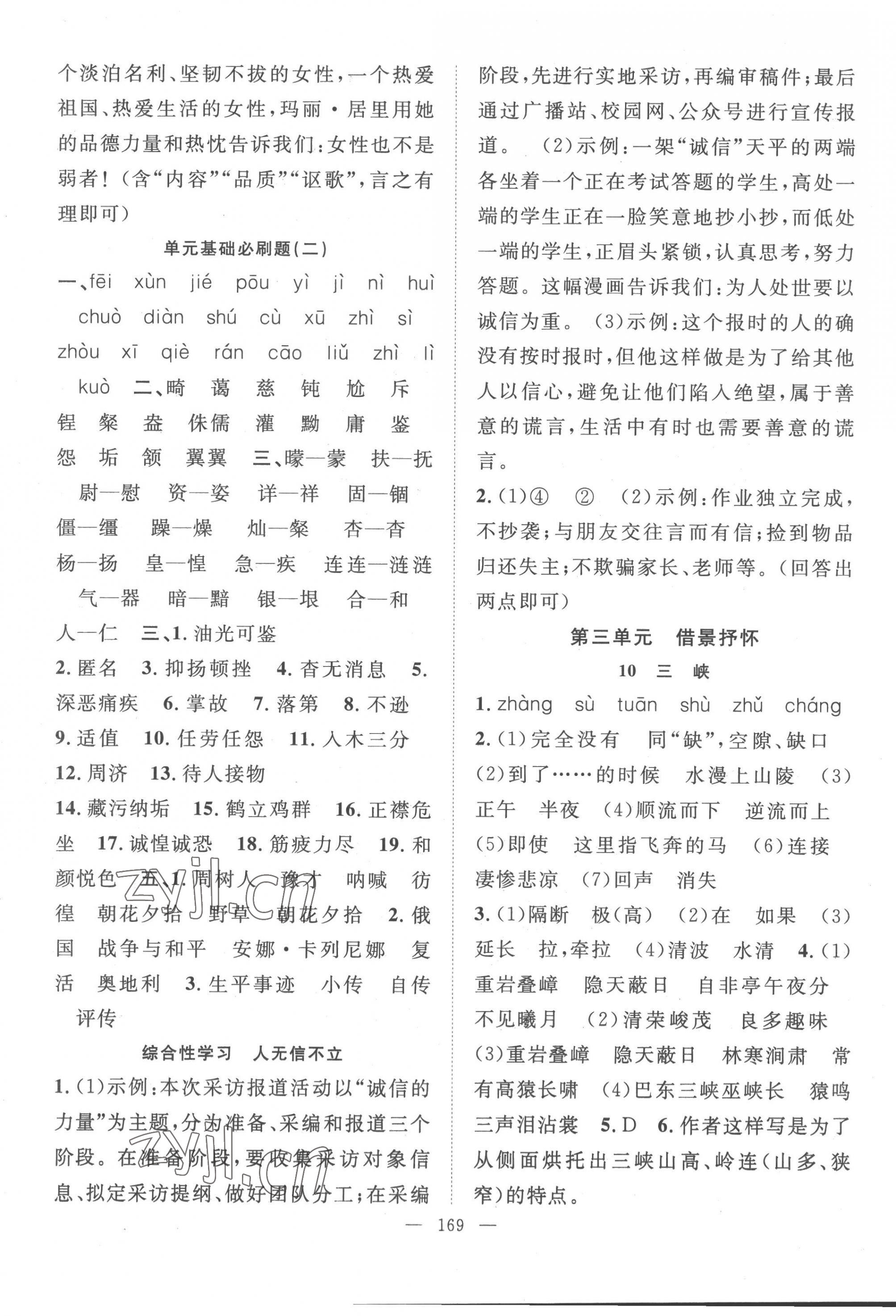 2022年名師學(xué)案八年級語文上冊人教版貴州專版 第5頁