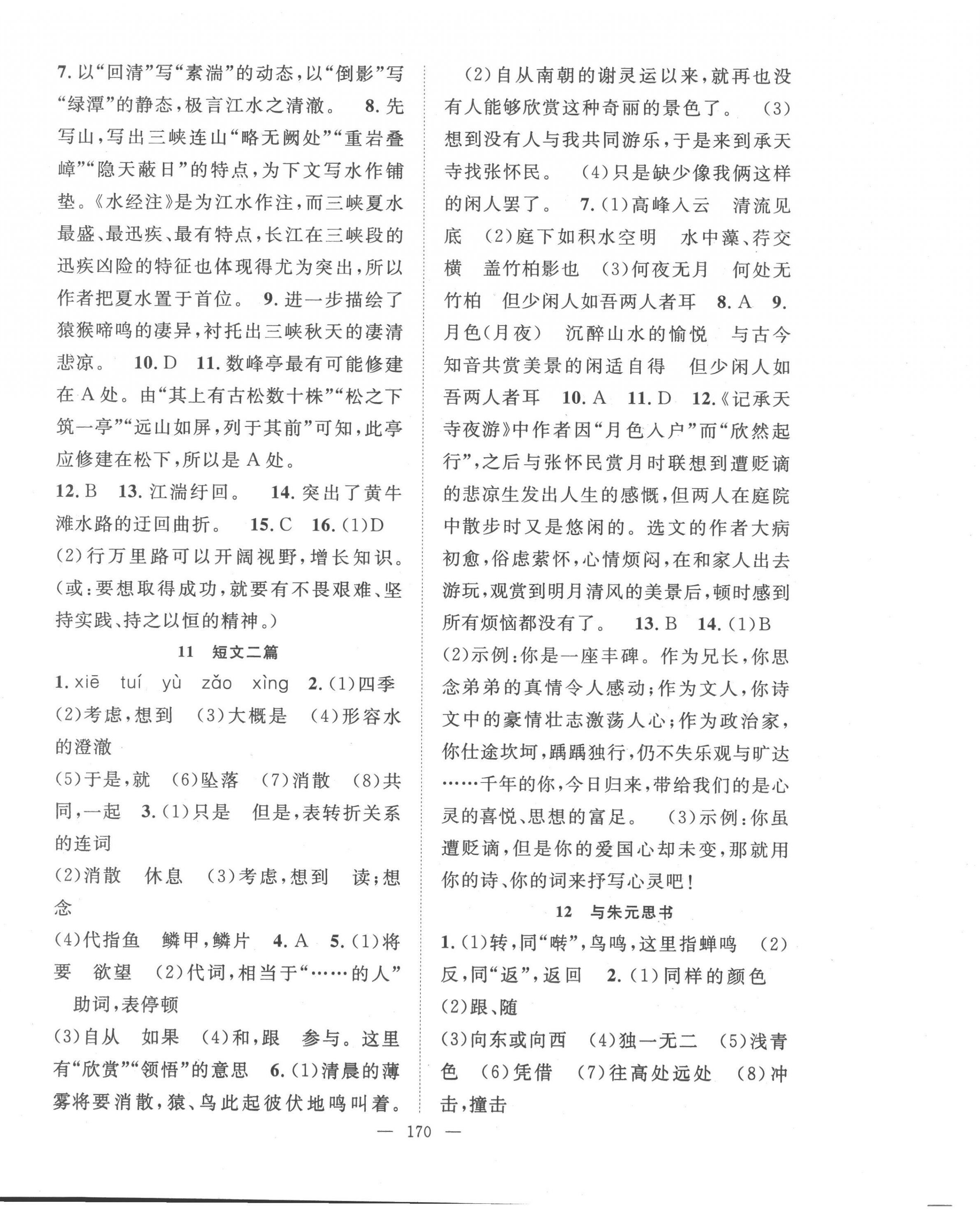 2022年名師學(xué)案八年級語文上冊人教版貴州專版 第6頁