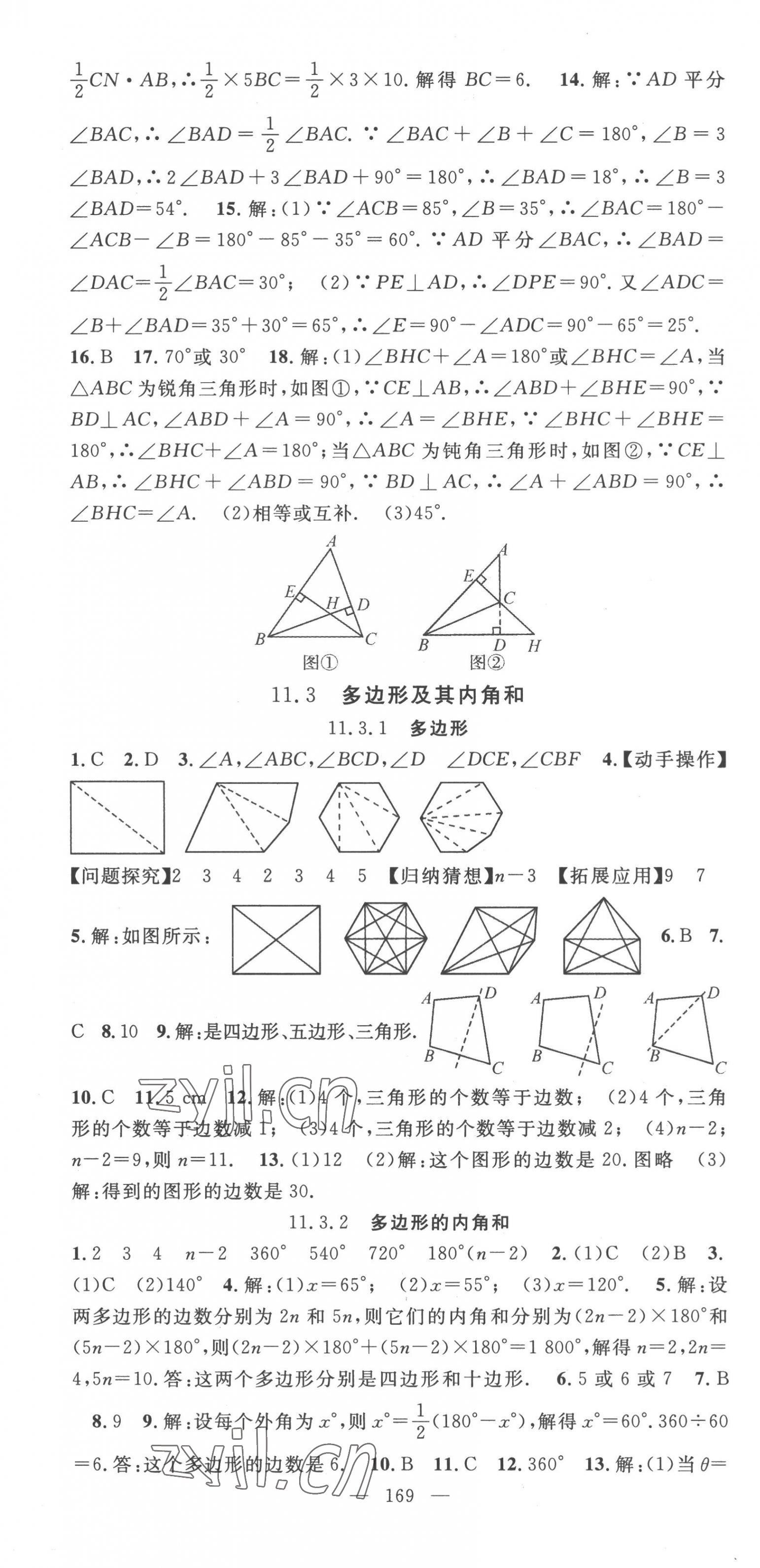 2022年優(yōu)質課堂八年級數(shù)學上冊人教版貴州專版 第4頁