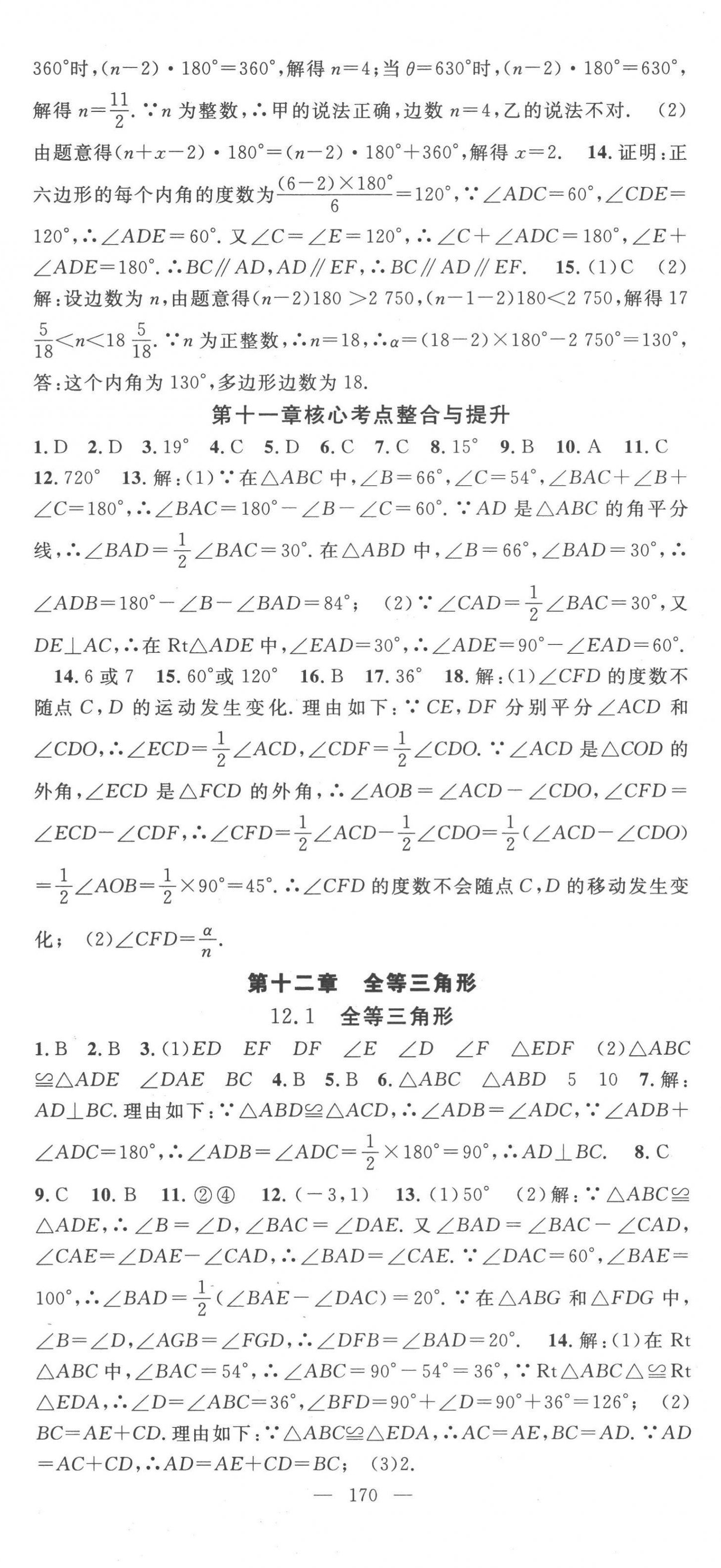 2022年優(yōu)質(zhì)課堂八年級(jí)數(shù)學(xué)上冊(cè)人教版貴州專版 第5頁