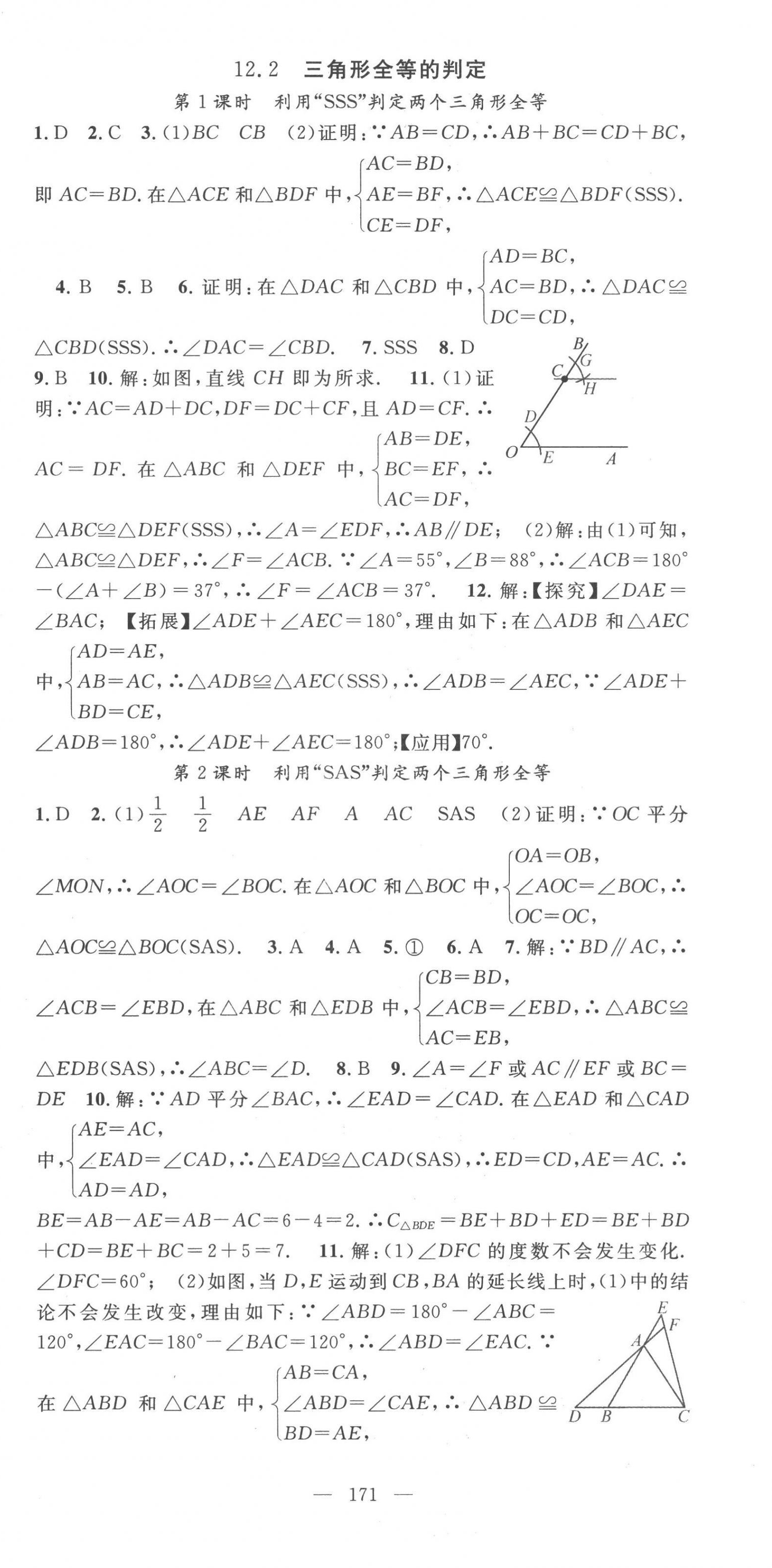 2022年優(yōu)質(zhì)課堂八年級(jí)數(shù)學(xué)上冊(cè)人教版貴州專版 第6頁(yè)