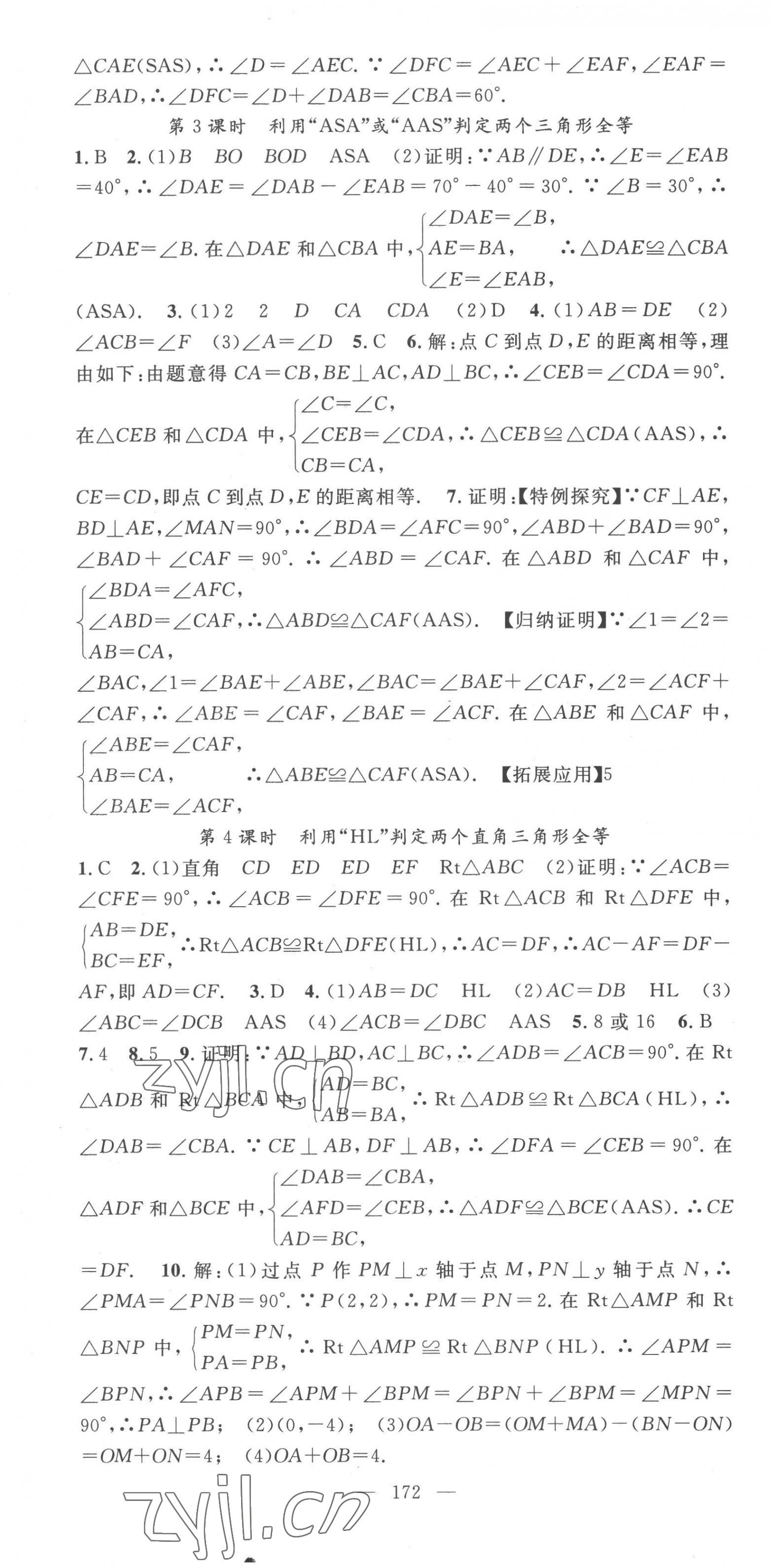 2022年優(yōu)質(zhì)課堂八年級數(shù)學上冊人教版貴州專版 第7頁