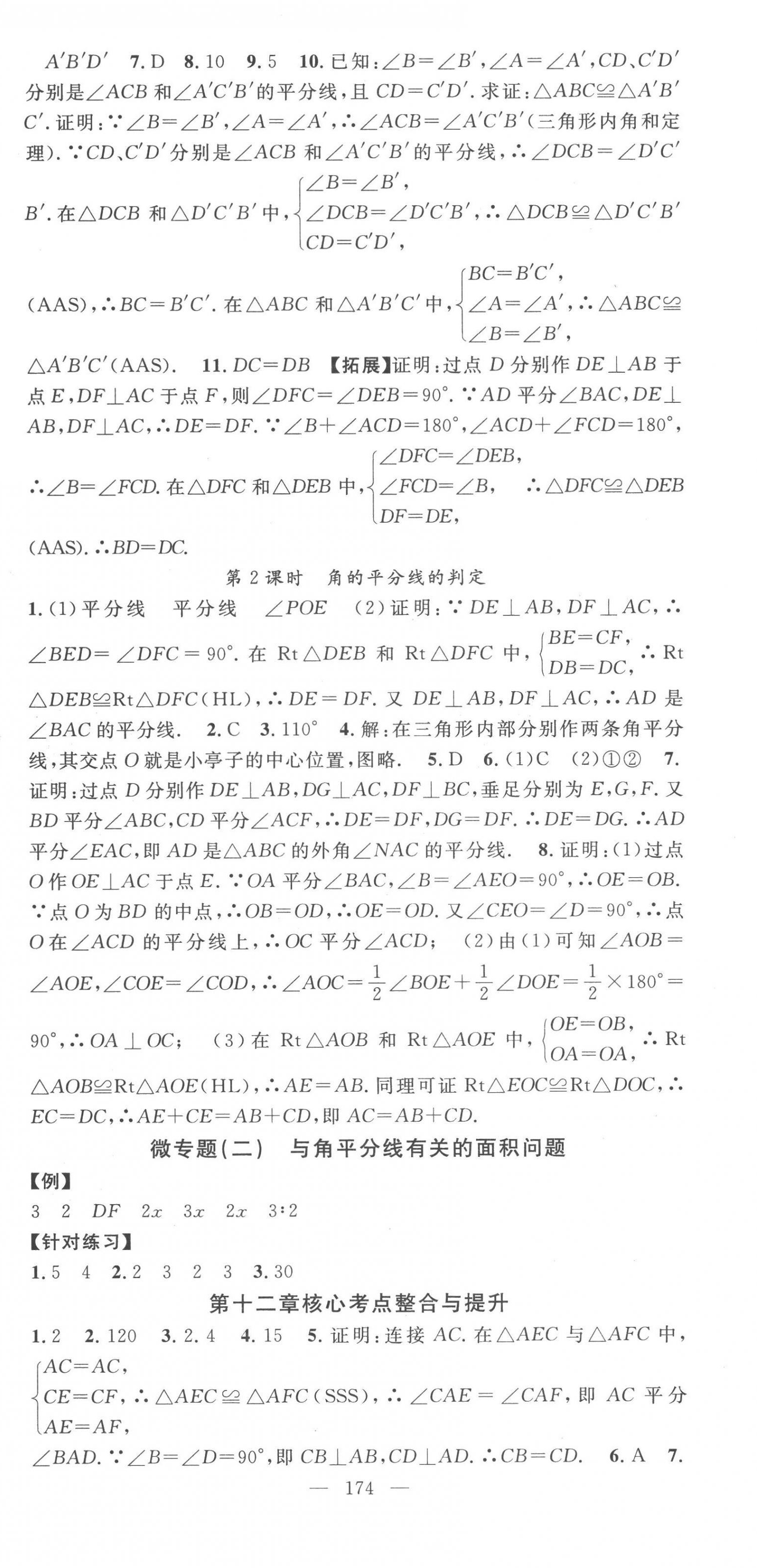 2022年優(yōu)質(zhì)課堂八年級(jí)數(shù)學(xué)上冊(cè)人教版貴州專(zhuān)版 第9頁(yè)