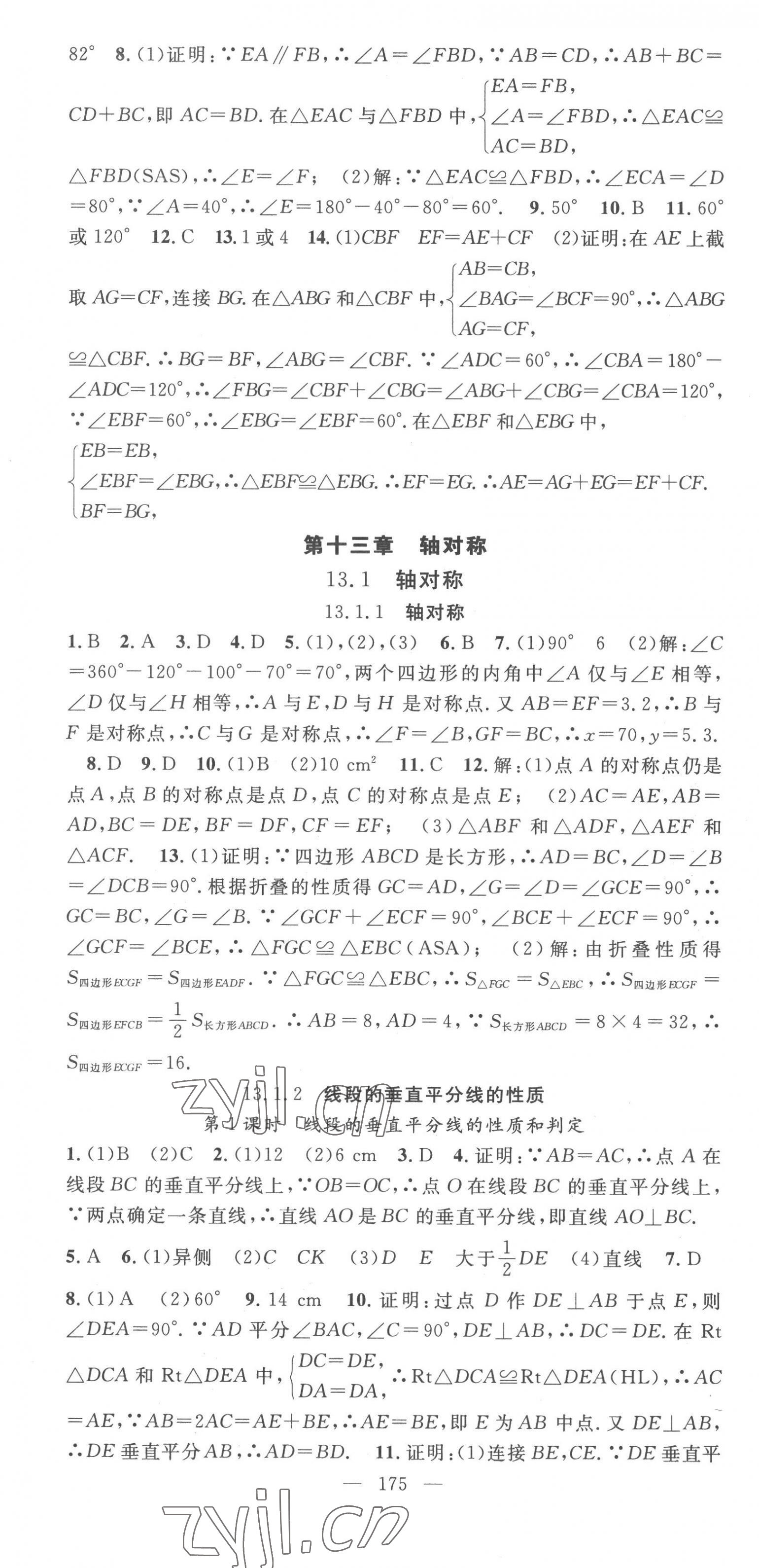 2022年優(yōu)質(zhì)課堂八年級(jí)數(shù)學(xué)上冊(cè)人教版貴州專(zhuān)版 第10頁(yè)