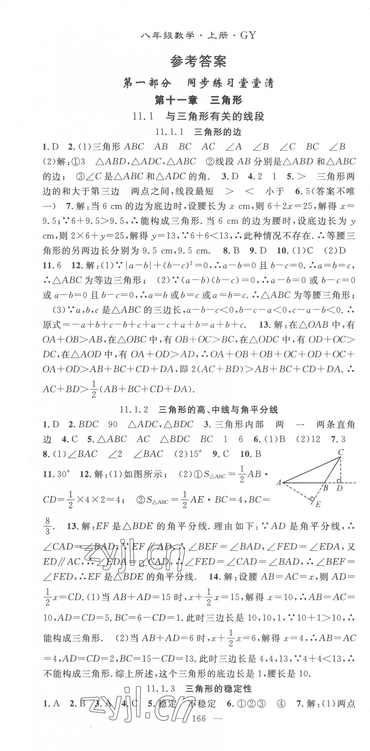 2022年優(yōu)質(zhì)課堂八年級(jí)數(shù)學(xué)上冊(cè)人教版貴州專版 第1頁(yè)