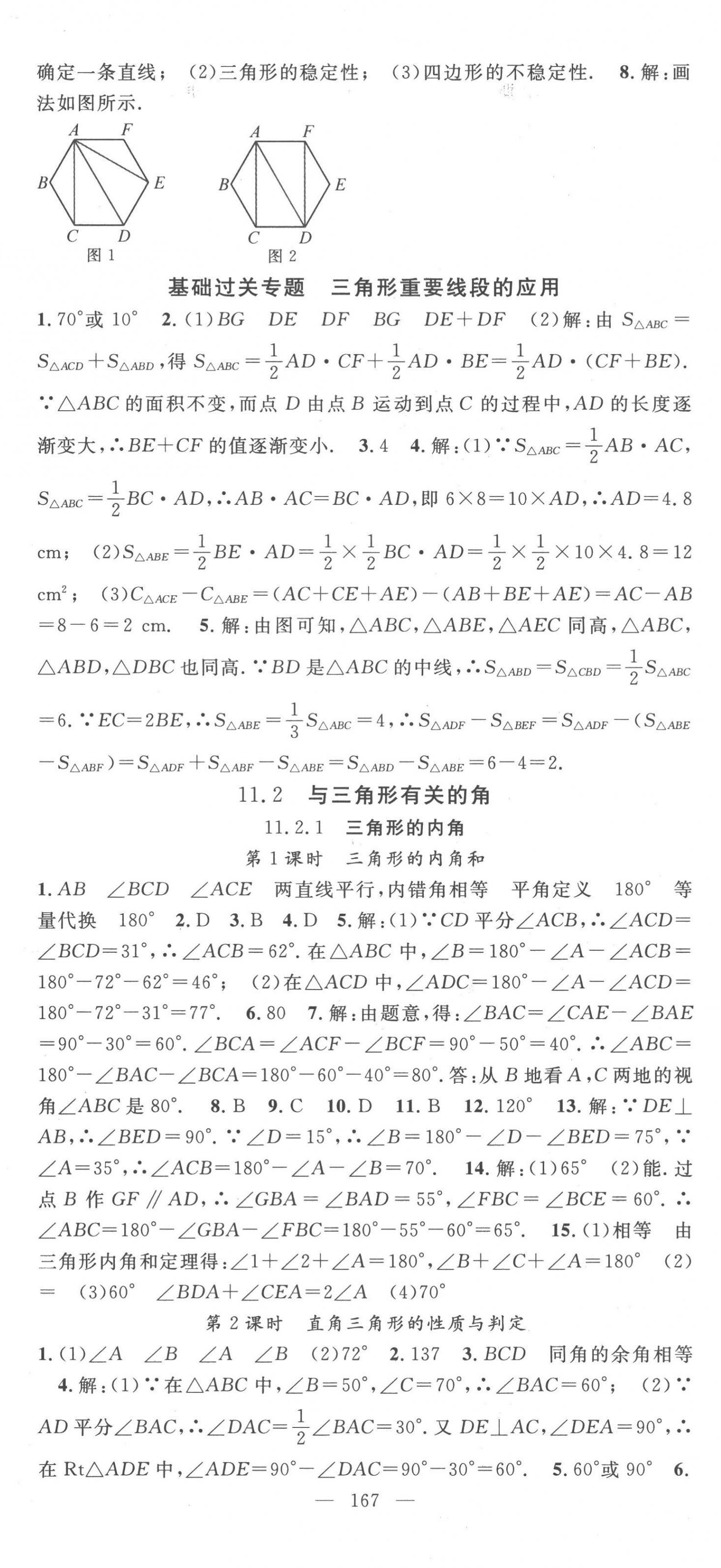 2022年優(yōu)質(zhì)課堂八年級數(shù)學上冊人教版貴州專版 第2頁