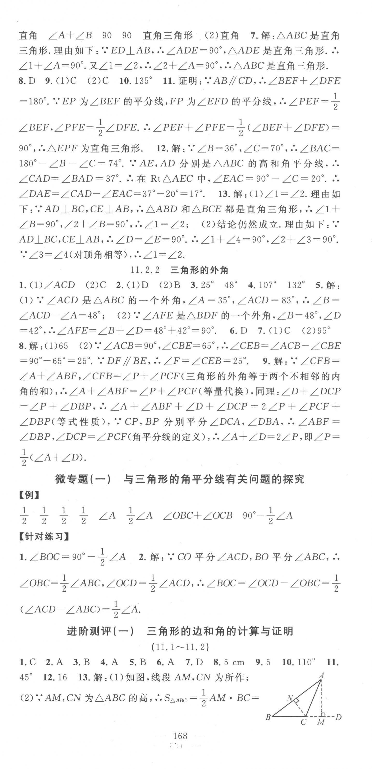 2022年優(yōu)質(zhì)課堂八年級(jí)數(shù)學(xué)上冊(cè)人教版貴州專版 第3頁(yè)