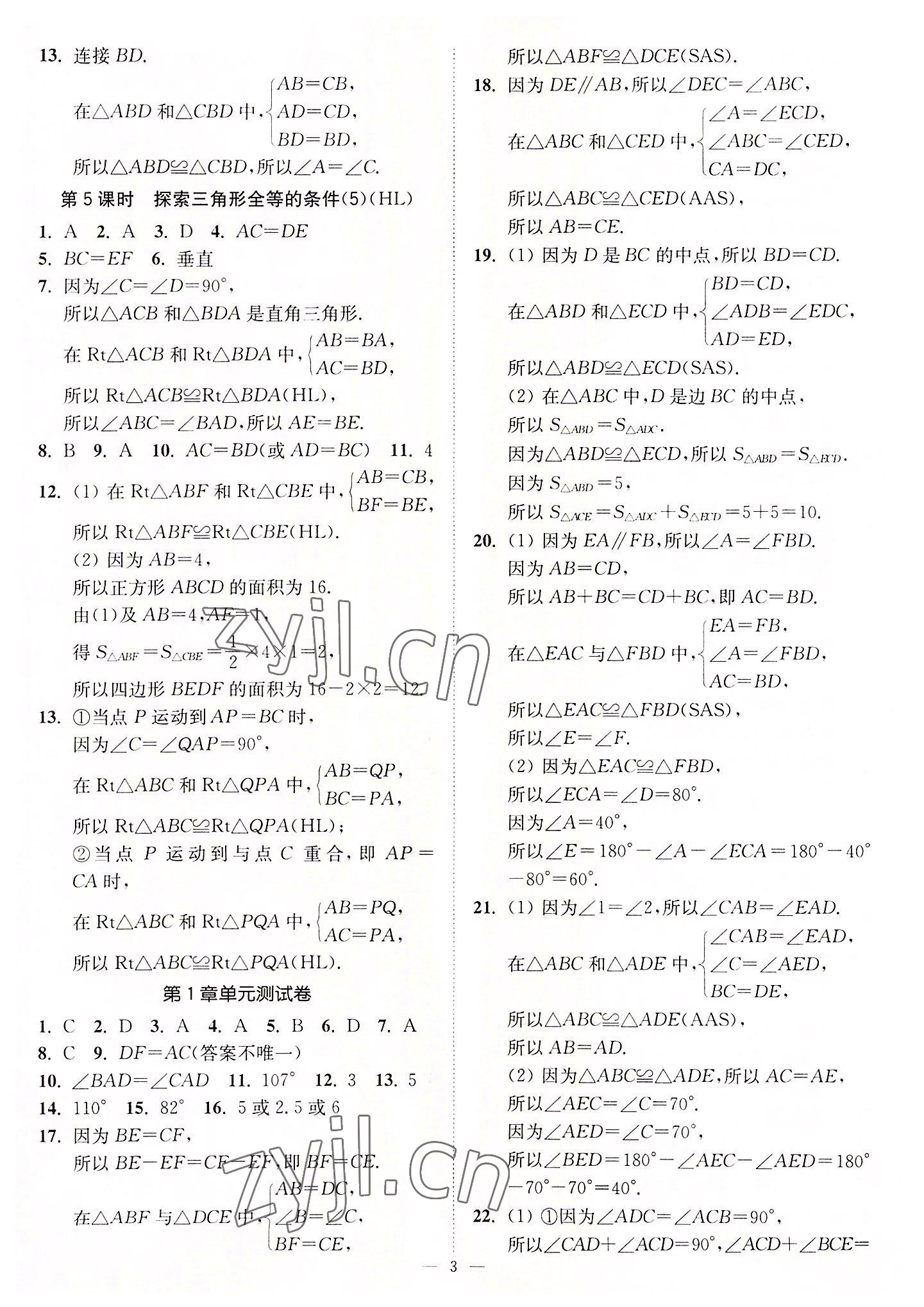 2022年南通小题课时提优作业本八年级数学上册苏科版 第3页