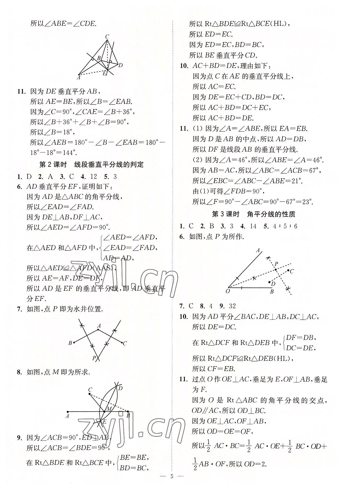 2022年南通小題課時提優(yōu)作業(yè)本八年級數(shù)學上冊蘇科版 第5頁