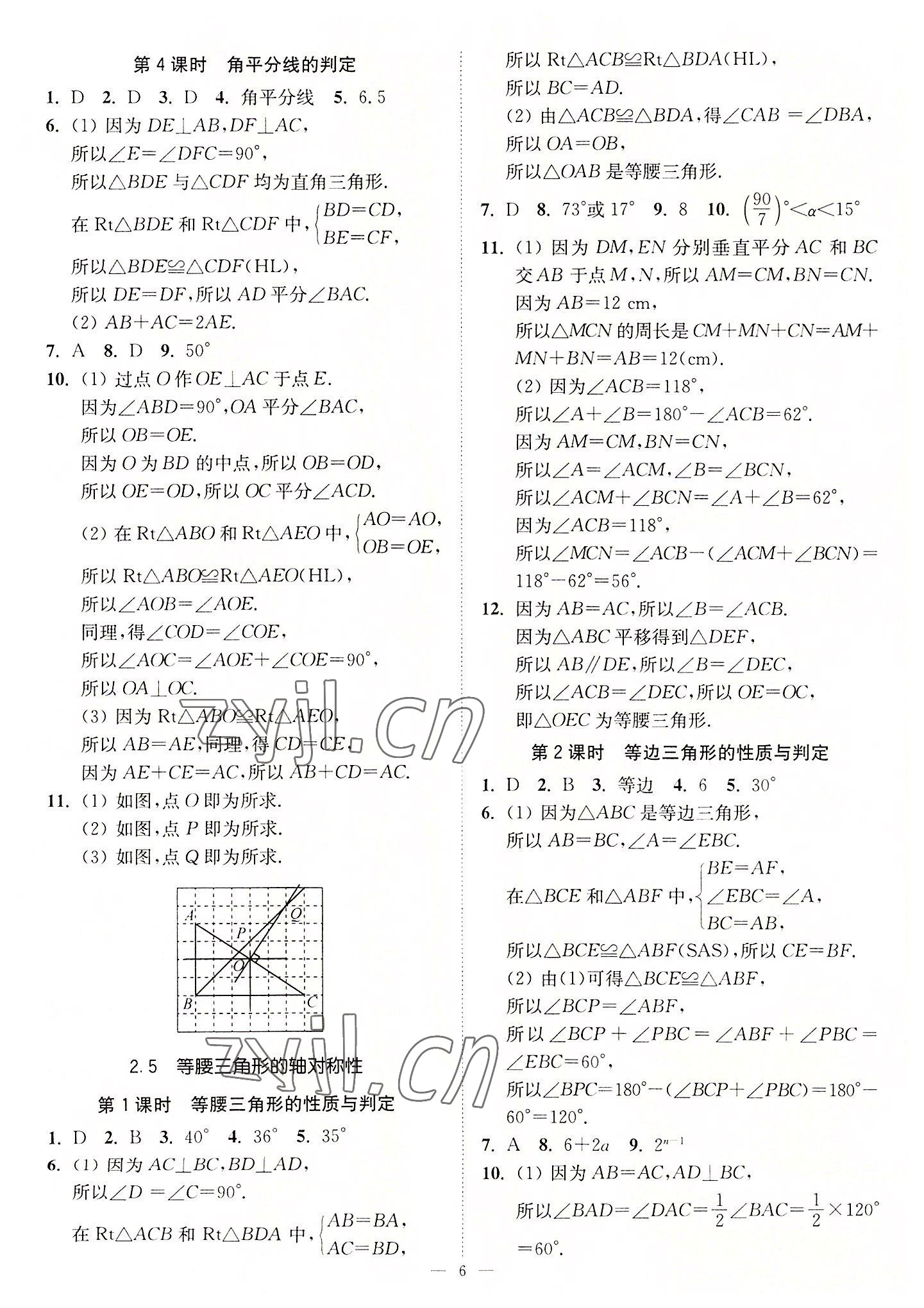 2022年南通小題課時(shí)提優(yōu)作業(yè)本八年級(jí)數(shù)學(xué)上冊(cè)蘇科版 第6頁(yè)