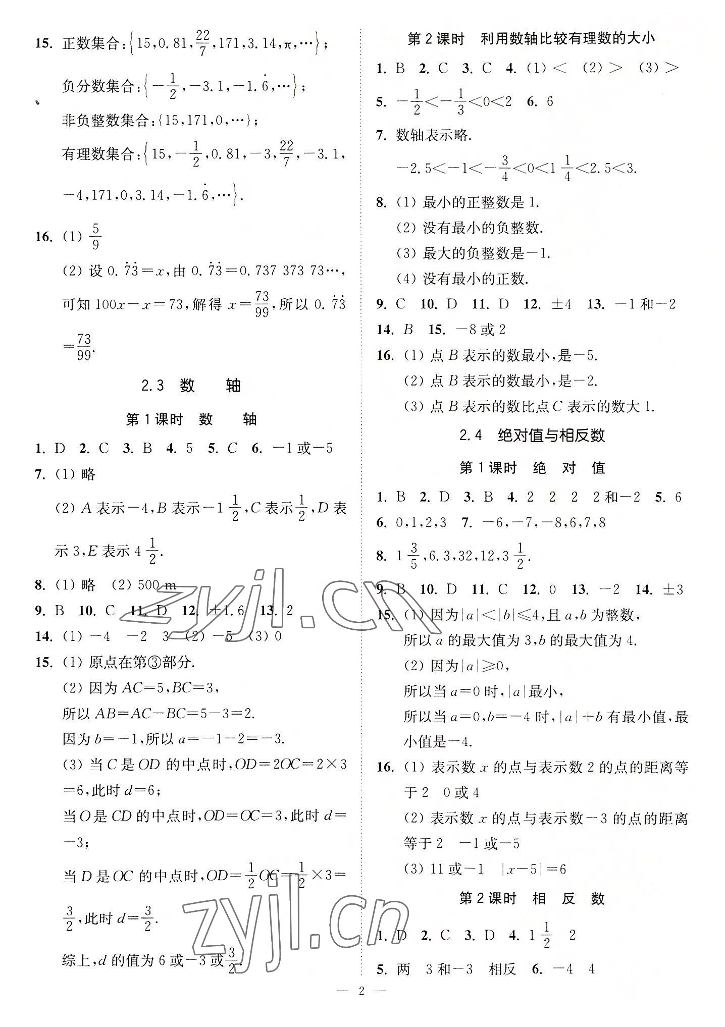 2022年南通小题课时提优作业本七年级数学上册苏科版 第2页