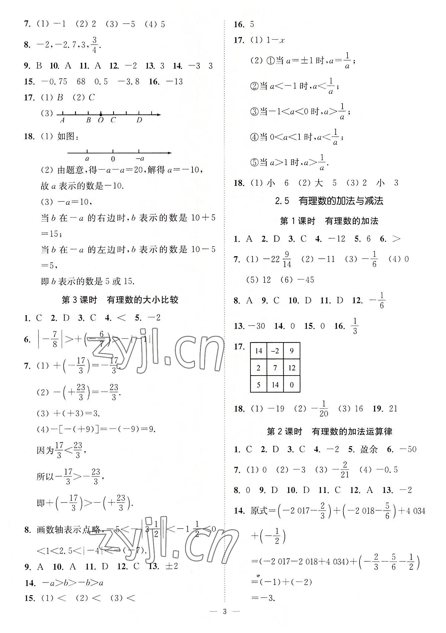 2022年南通小題課時(shí)提優(yōu)作業(yè)本七年級(jí)數(shù)學(xué)上冊(cè)蘇科版 第3頁