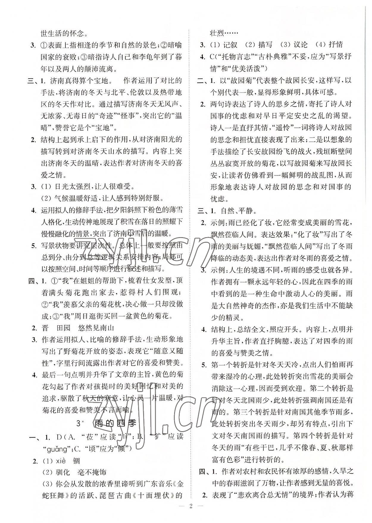 2022年南通小題課時提優(yōu)作業(yè)本七年級語文上冊人教版 第2頁