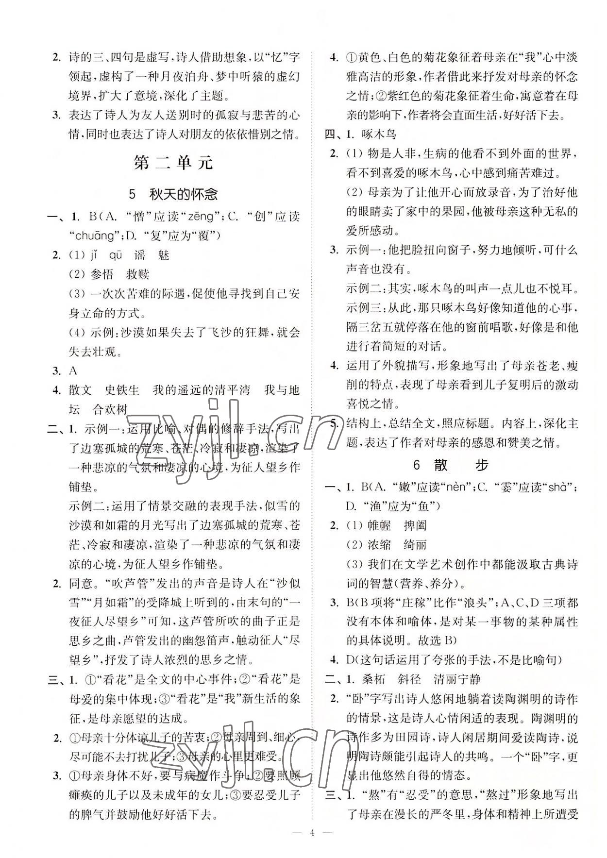 2022年南通小題課時(shí)提優(yōu)作業(yè)本七年級(jí)語(yǔ)文上冊(cè)人教版 第4頁(yè)