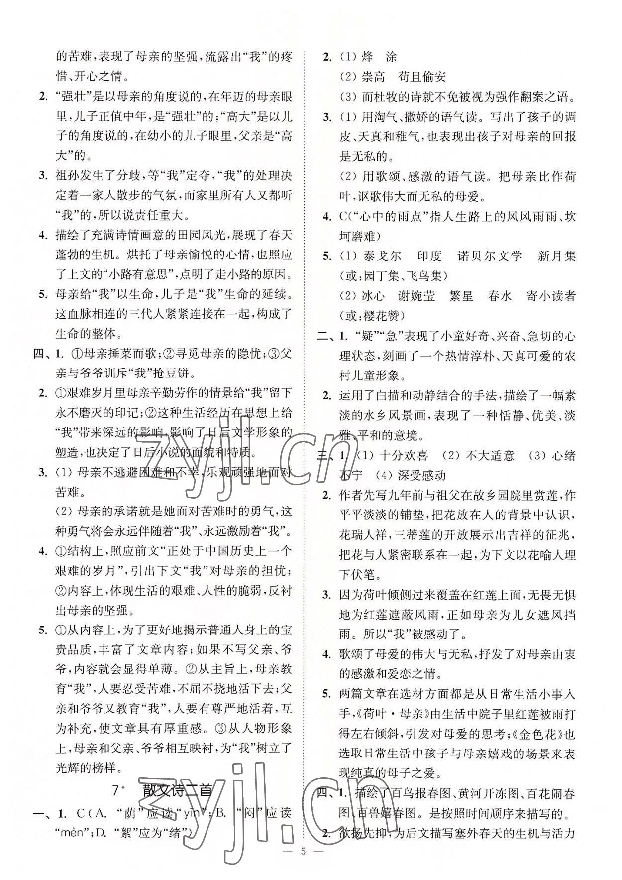 2022年南通小題課時(shí)提優(yōu)作業(yè)本七年級(jí)語(yǔ)文上冊(cè)人教版 第5頁(yè)