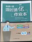 2022年南通小題課時提優(yōu)作業(yè)本八年級物理上冊蘇科版