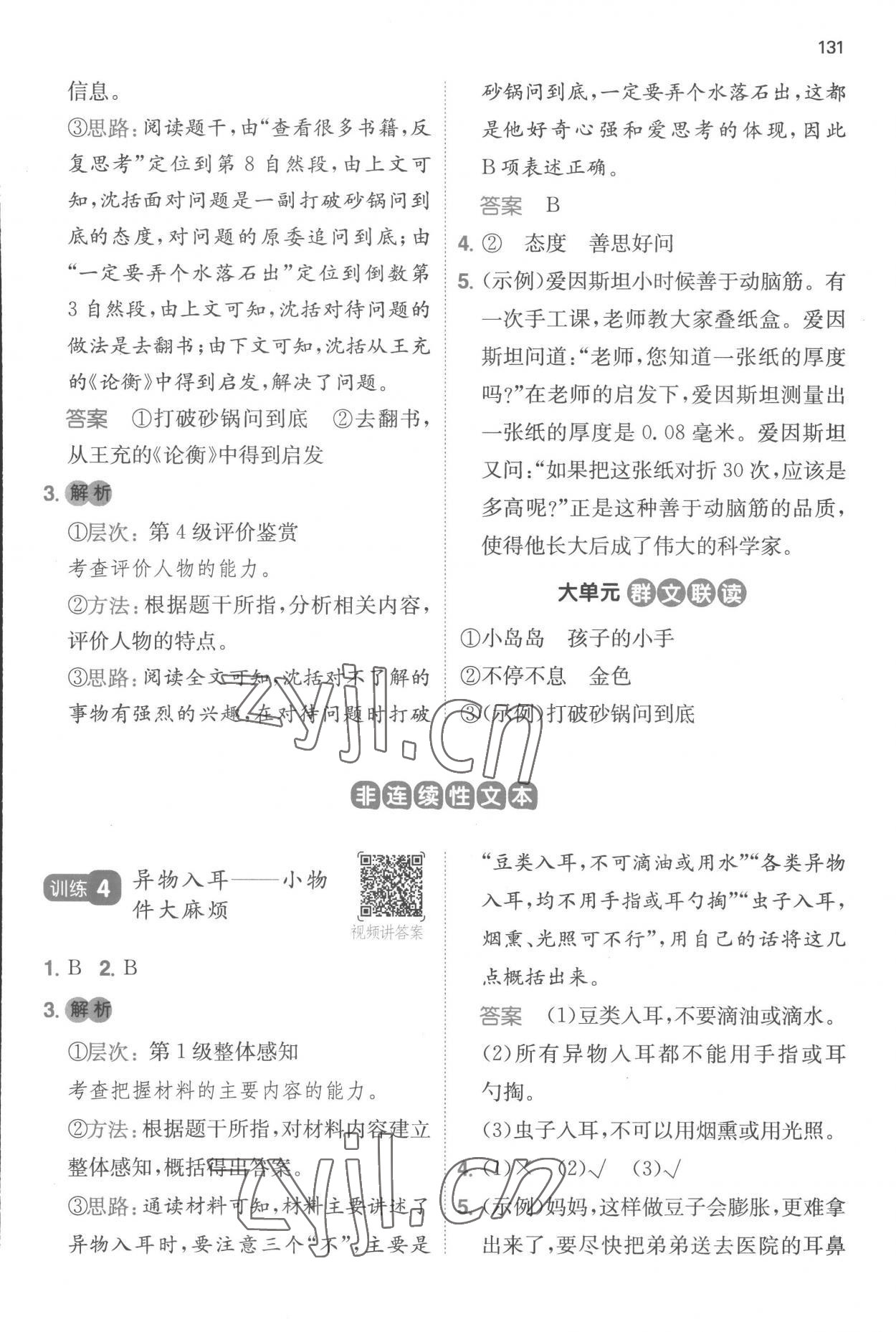 2022年一本閱讀能力訓(xùn)練100分三年級(jí)語(yǔ)文人教版浙江專版A版 參考答案第3頁(yè)