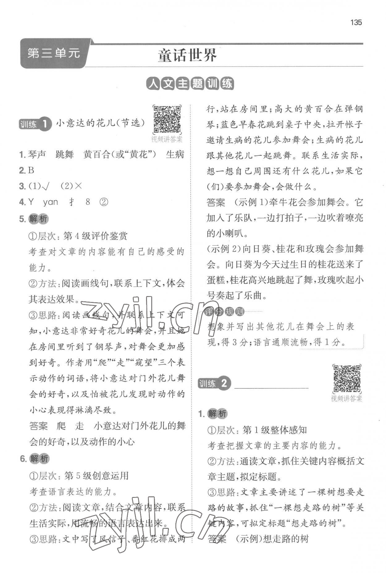 2022年一本閱讀能力訓(xùn)練100分三年級(jí)語文人教版浙江專版A版 參考答案第7頁