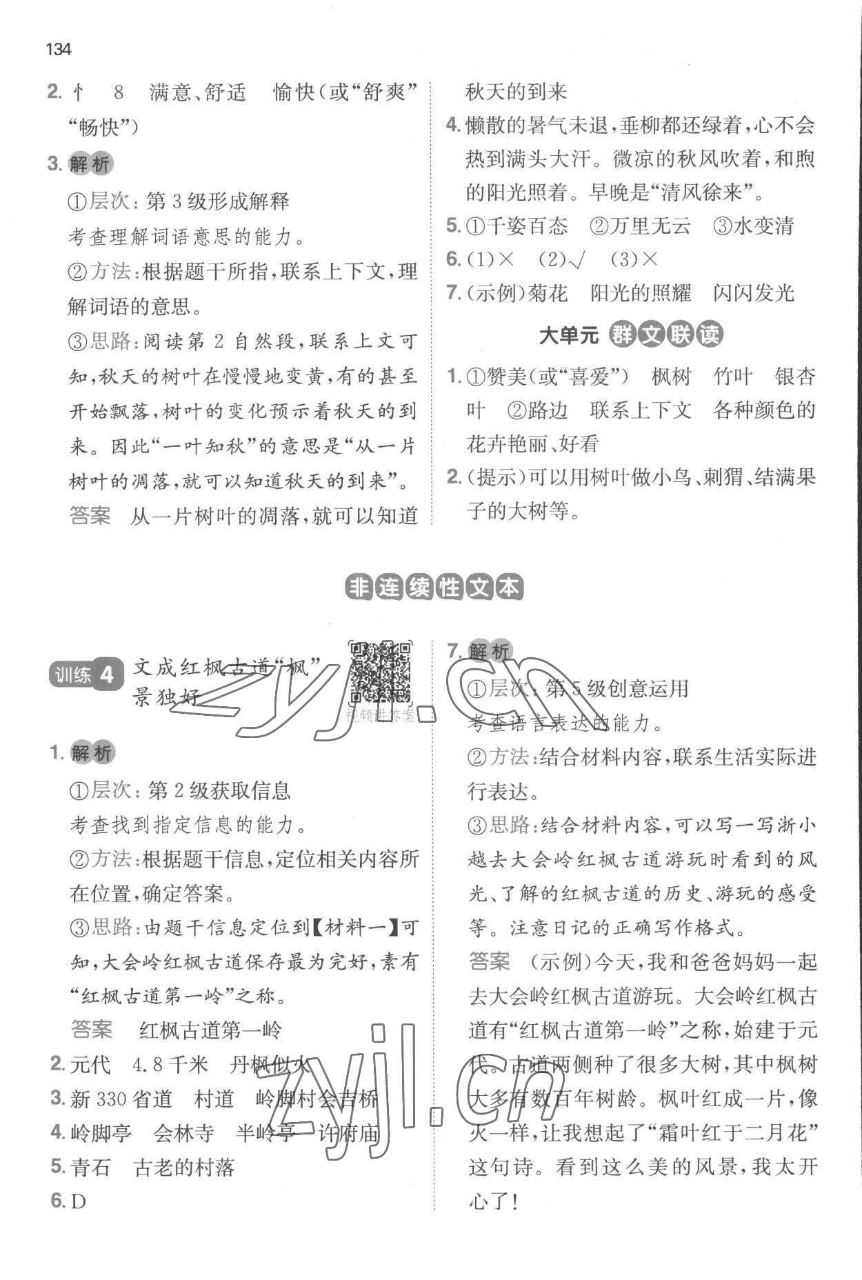 2022年一本閱讀能力訓(xùn)練100分三年級語文人教版浙江專版A版 參考答案第6頁