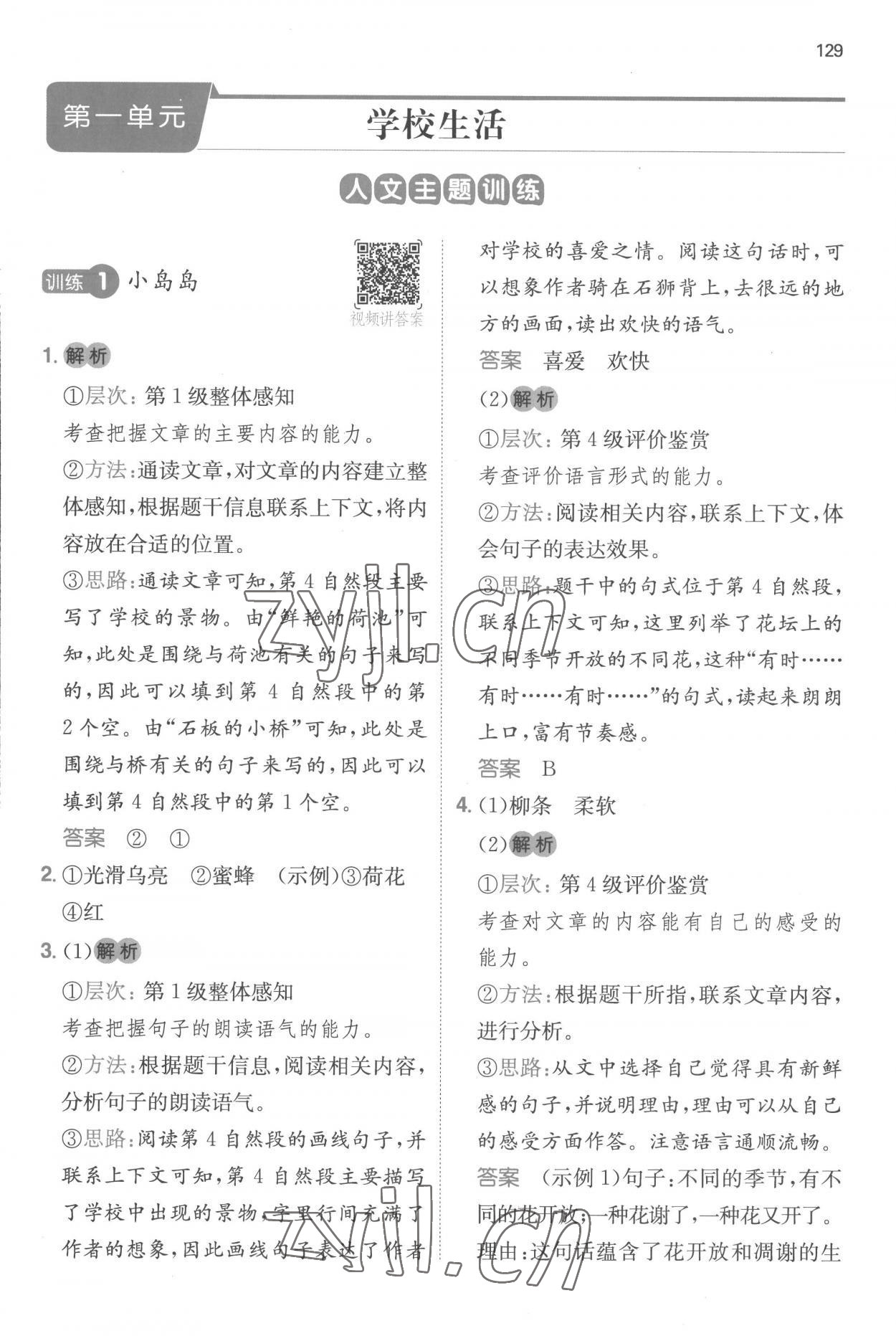 2022年一本閱讀能力訓練100分三年級語文人教版浙江專版A版 參考答案第1頁