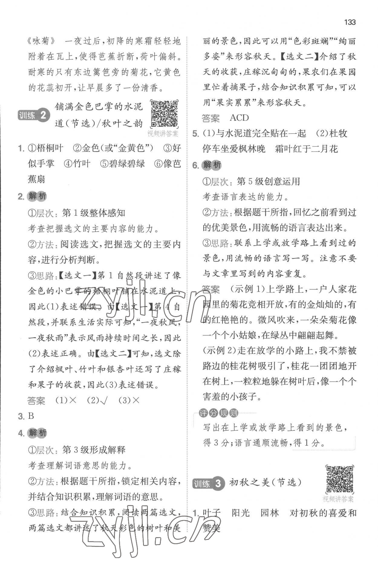 2022年一本閱讀能力訓練100分三年級語文人教版浙江專版A版 參考答案第5頁
