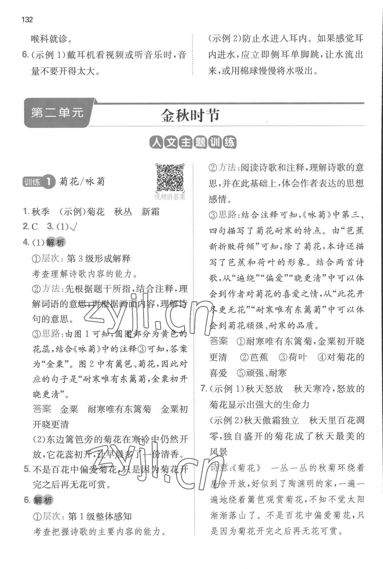 2022年一本閱讀能力訓(xùn)練100分三年級(jí)語(yǔ)文人教版浙江專版A版 參考答案第4頁(yè)