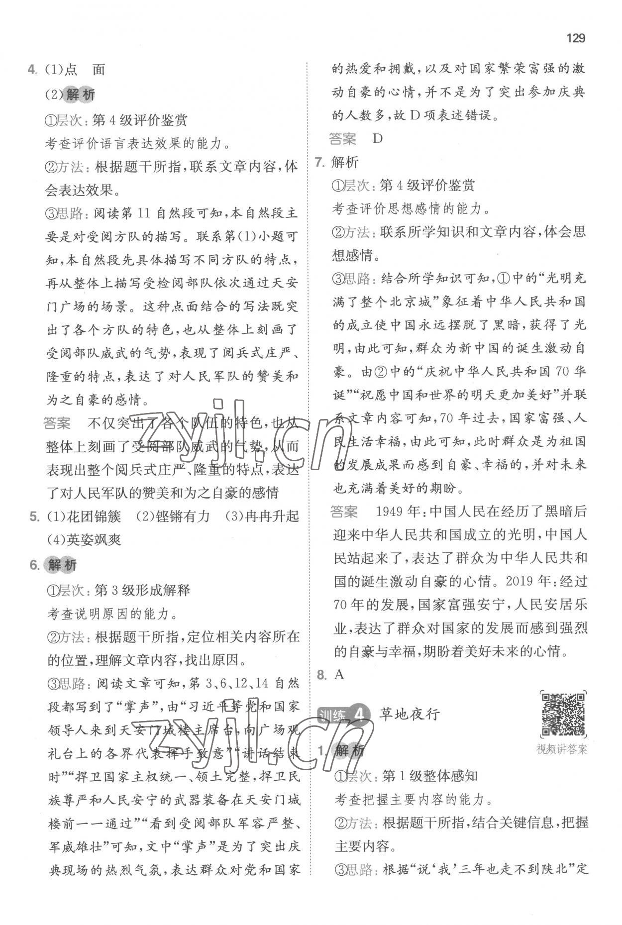 2022年一本閱讀能力訓練100分六年級語文人教版浙江專版A版 參考答案第9頁