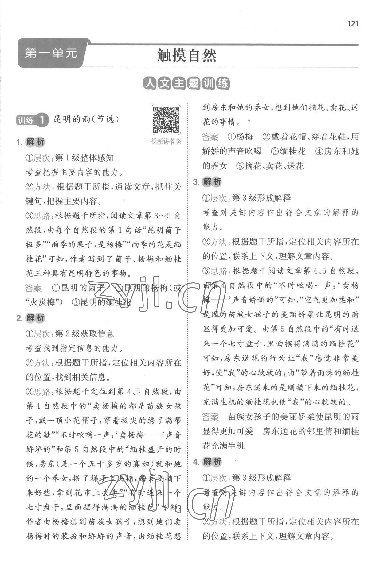 2022年一本閱讀能力訓(xùn)練100分六年級(jí)語(yǔ)文人教版浙江專版A版 參考答案第1頁(yè)