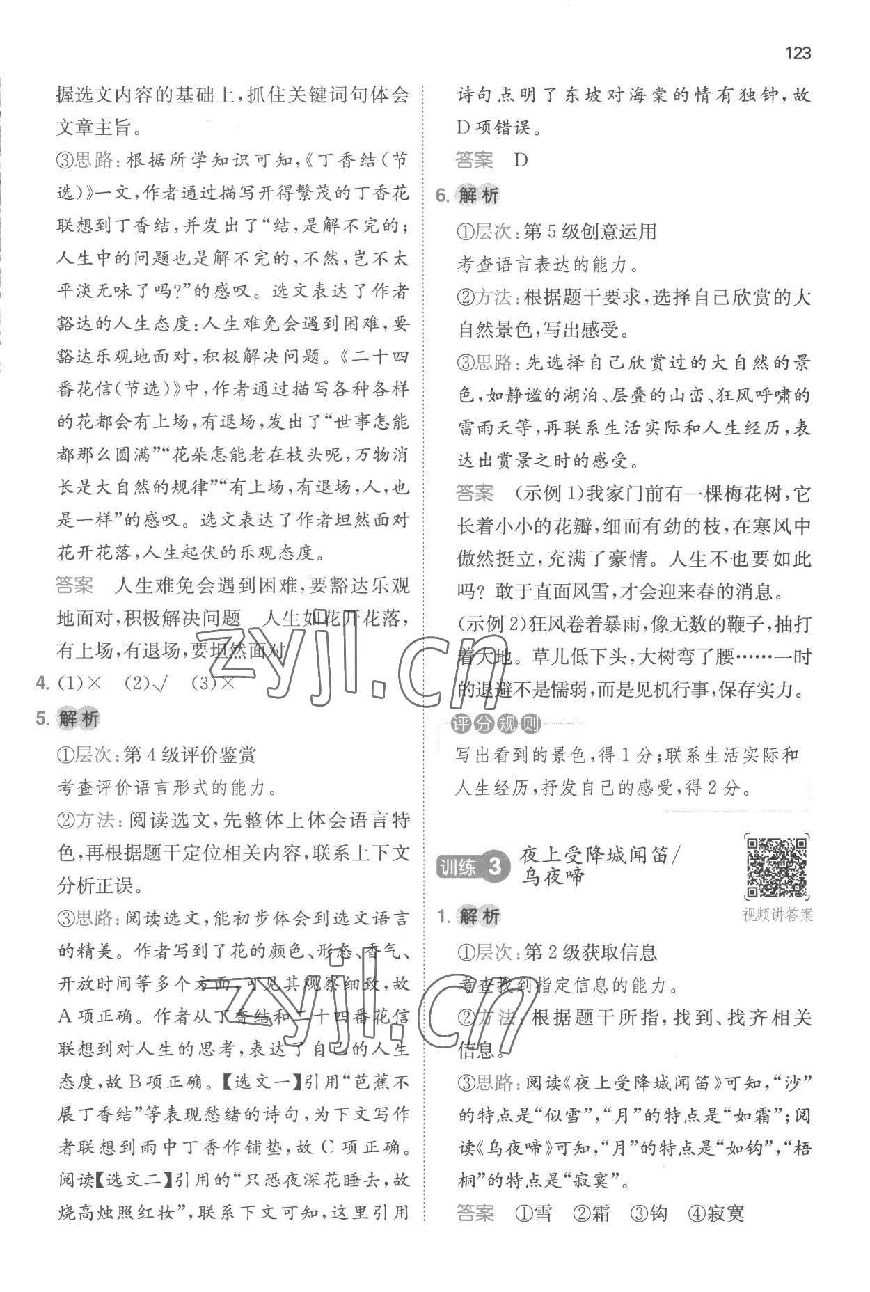 2022年一本閱讀能力訓練100分六年級語文人教版浙江專版A版 參考答案第3頁