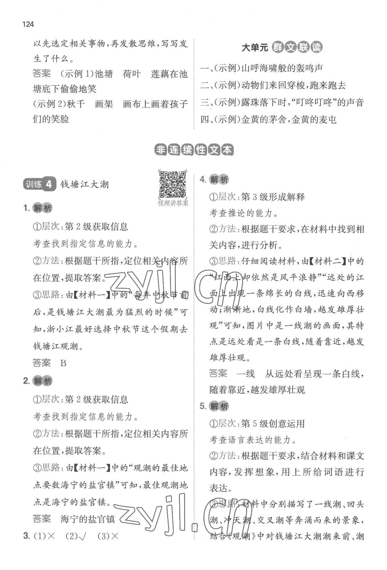 2022年一本閱讀能力訓(xùn)練100分四年級(jí)語(yǔ)文人教版浙江專版 參考答案第4頁(yè)