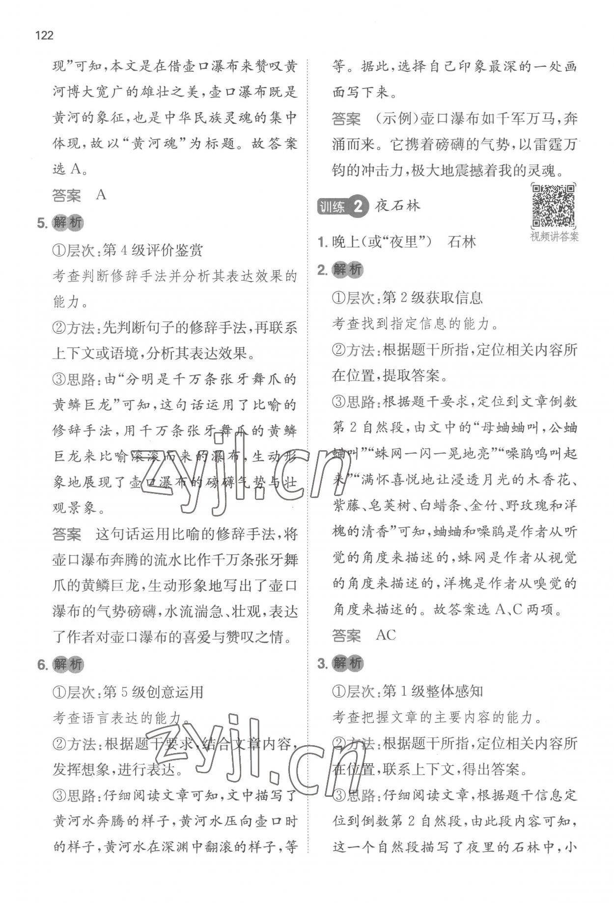 2022年一本阅读能力训练100分四年级语文人教版浙江专版 参考答案第2页