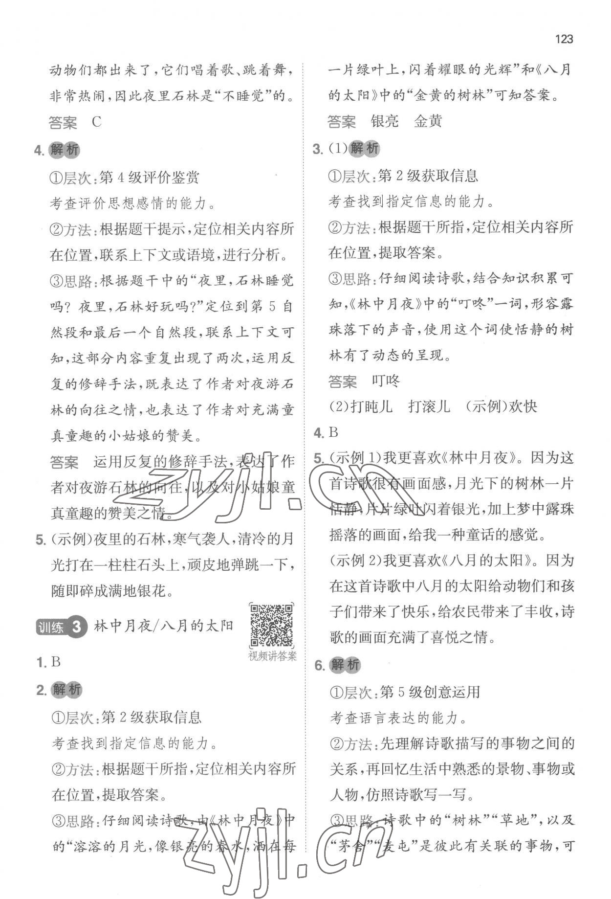2022年一本閱讀能力訓練100分四年級語文人教版浙江專版 參考答案第3頁
